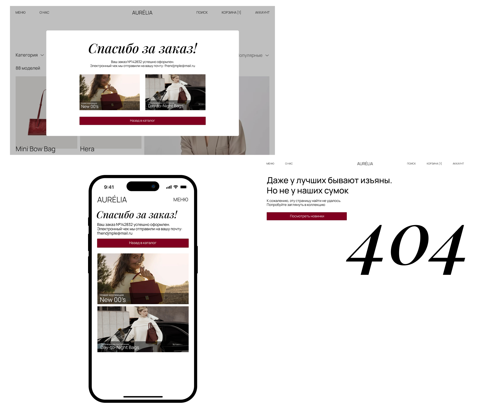 AURÉLIA. bags. website — Изображение №8 — Интерфейсы, Брендинг на Dprofile