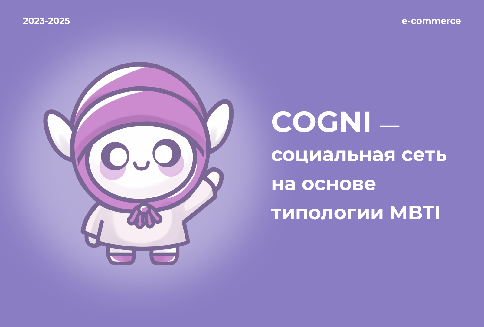 COGNI социальная сеть на основе типологии MBTI — Изображение №1 — Интерфейсы на Dprofile