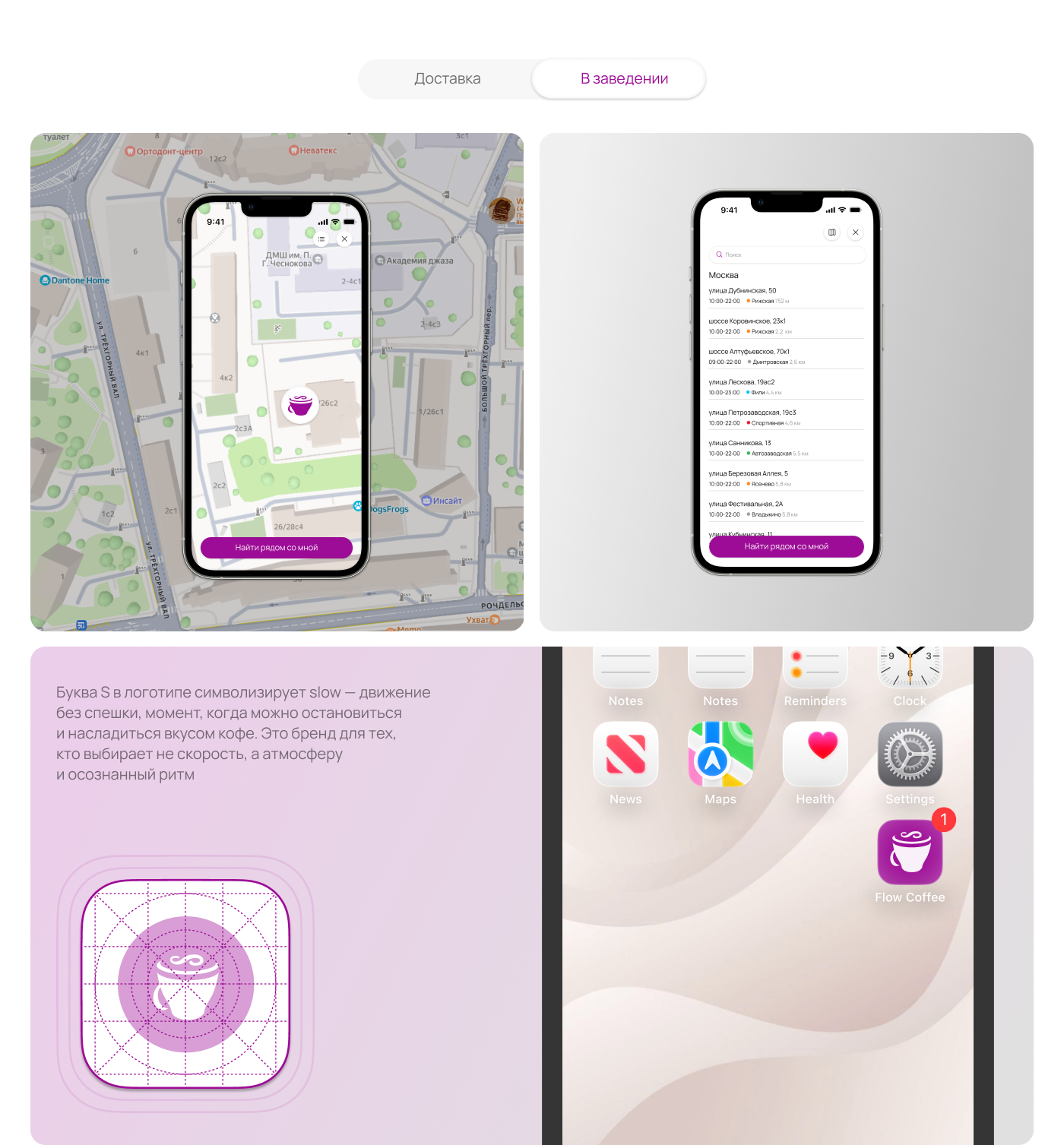 mobile app. Slow Coffee — Изображение №5 — Интерфейсы на Dprofile