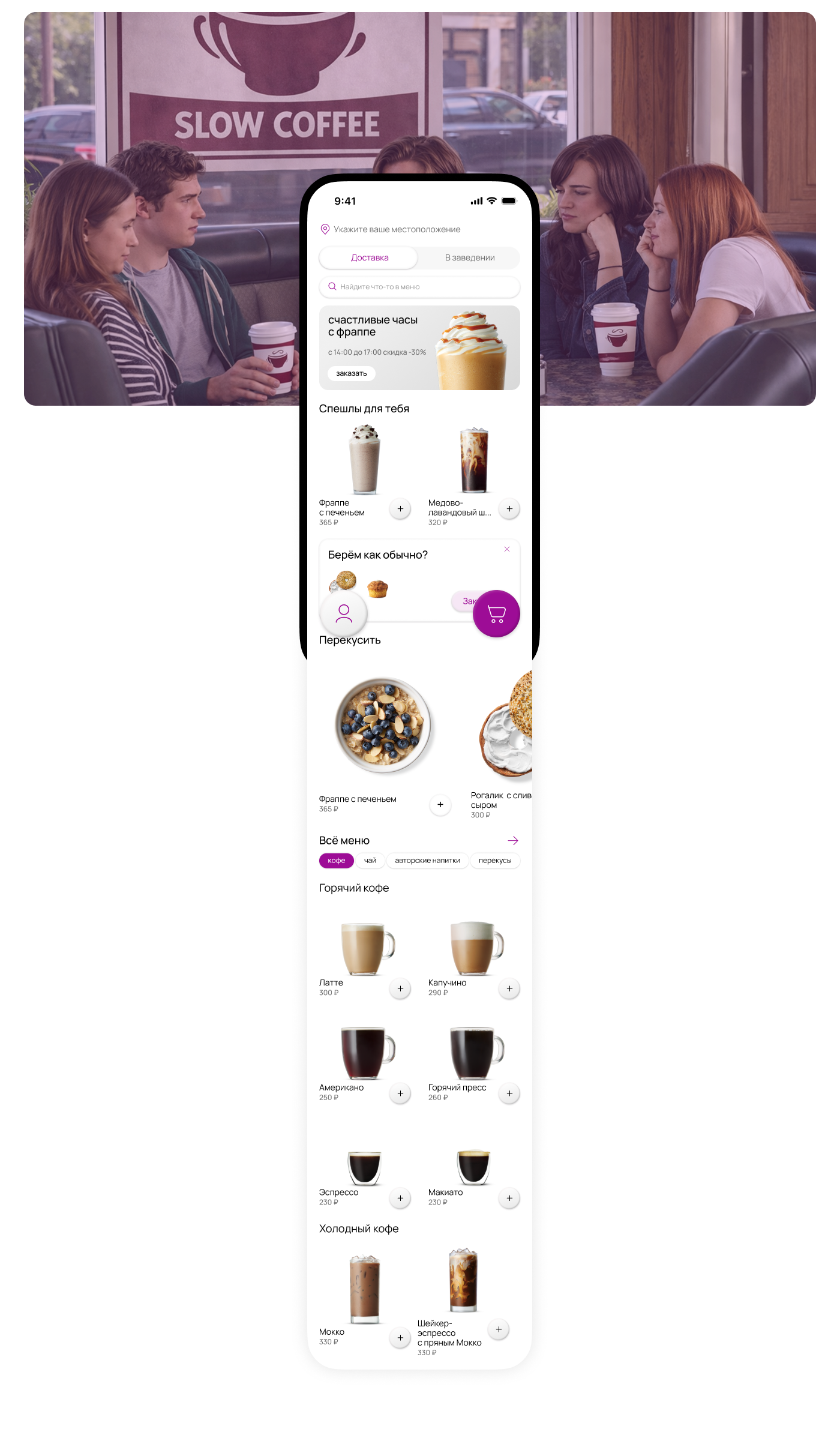 mobile app. Slow Coffee — Изображение №6 — Интерфейсы на Dprofile