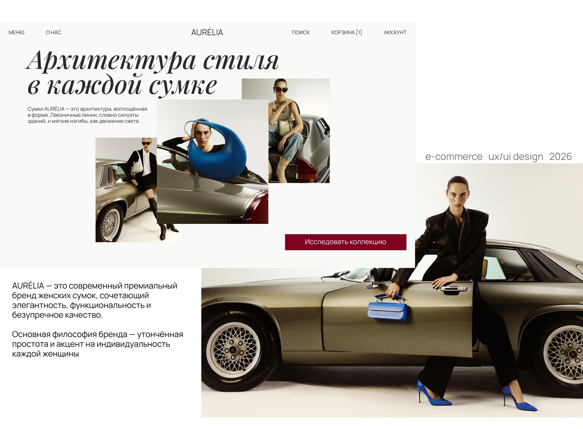 AURÉLIA. bags. website — Изображение №1 — Интерфейсы, Брендинг на Dprofile