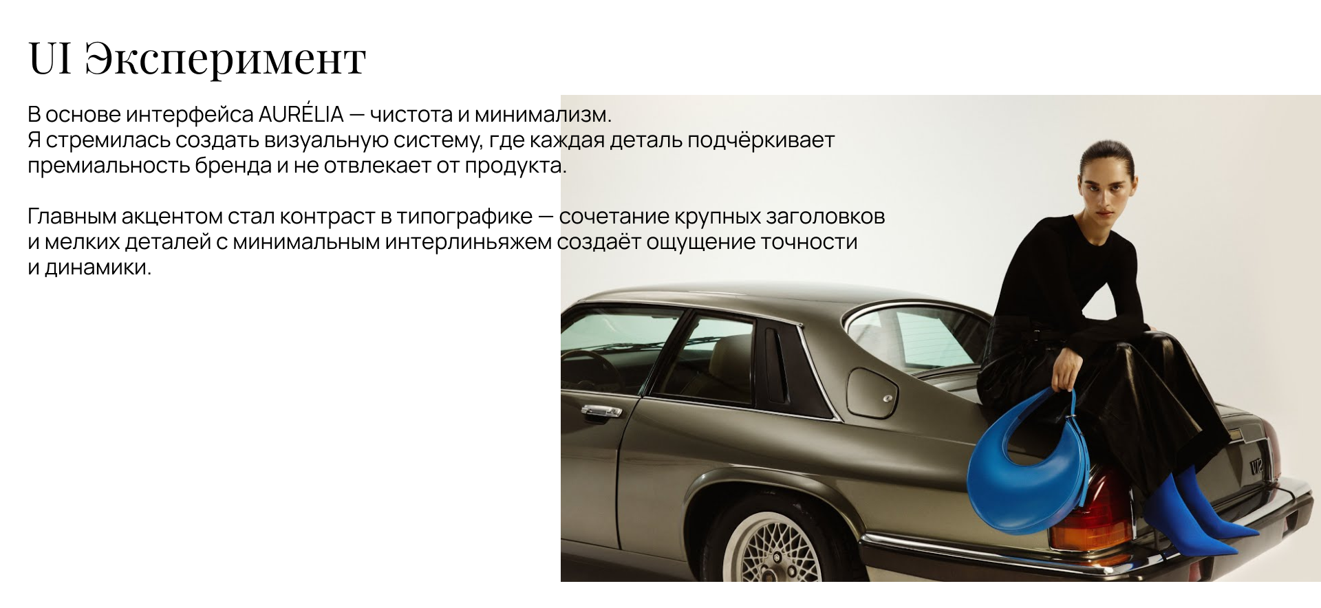 AURÉLIA. bags. website — Изображение №2 — Интерфейсы, Брендинг на Dprofile