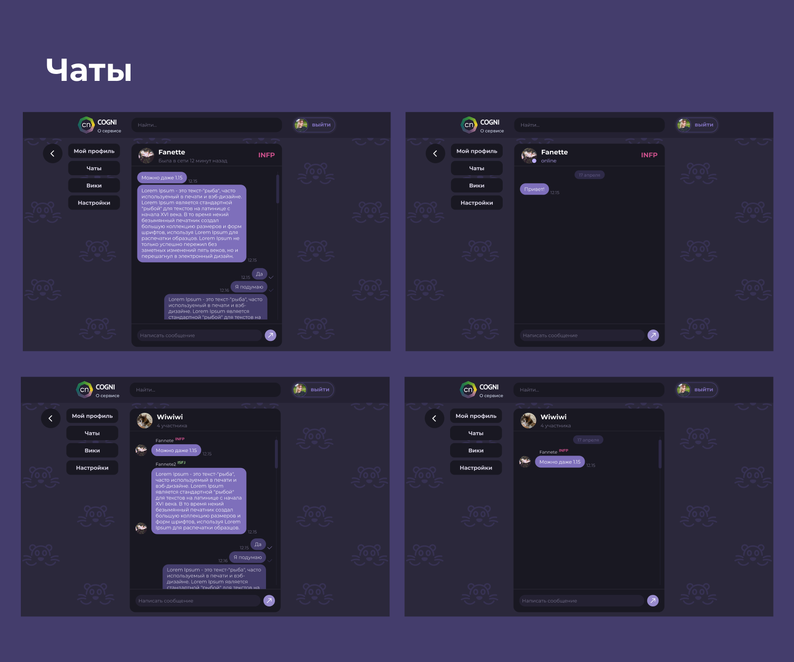 COGNI социальная сеть на основе типологии MBTI — Изображение №7 — Интерфейсы на Dprofile