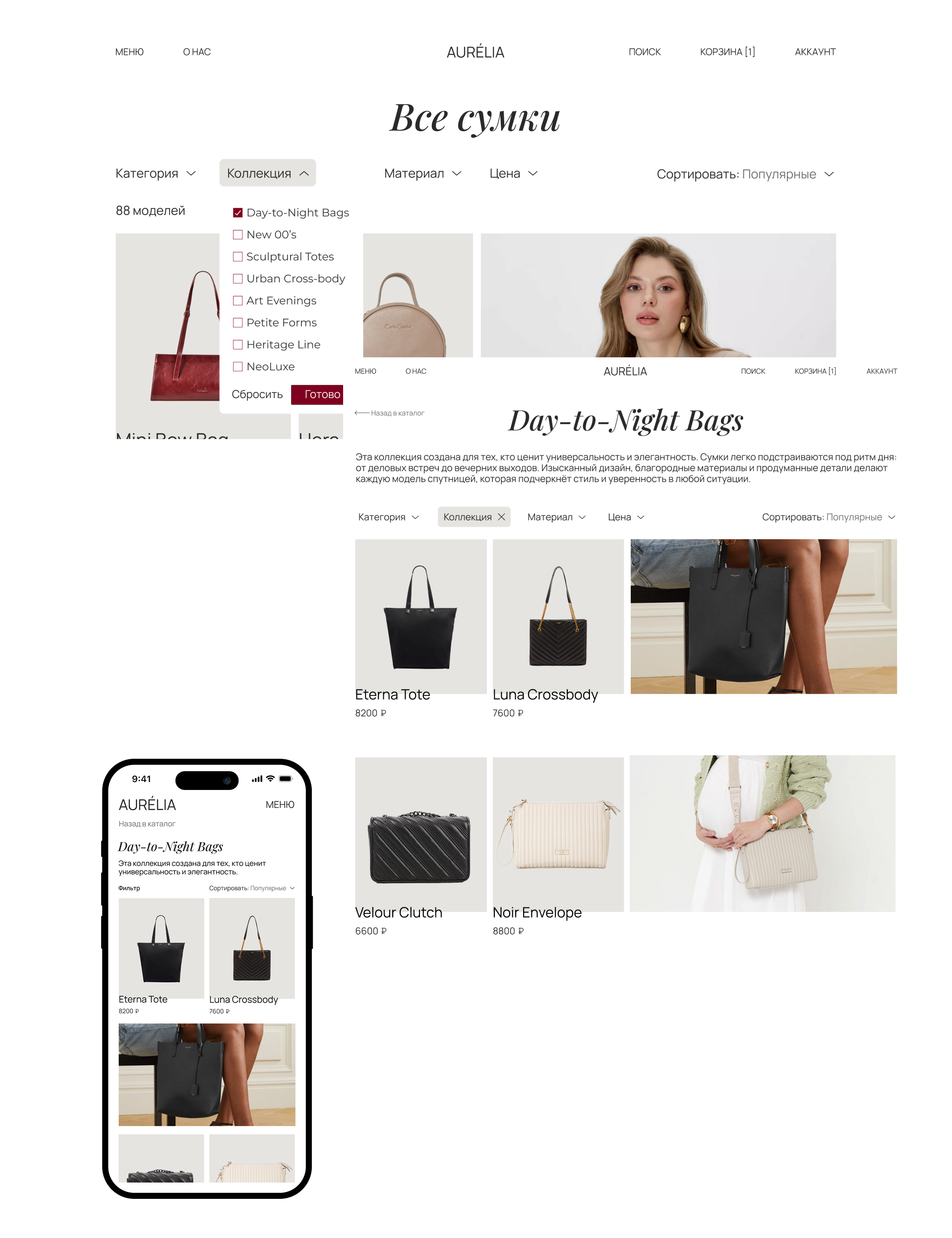 AURÉLIA. bags. website — Изображение №5 — Интерфейсы, Брендинг на Dprofile