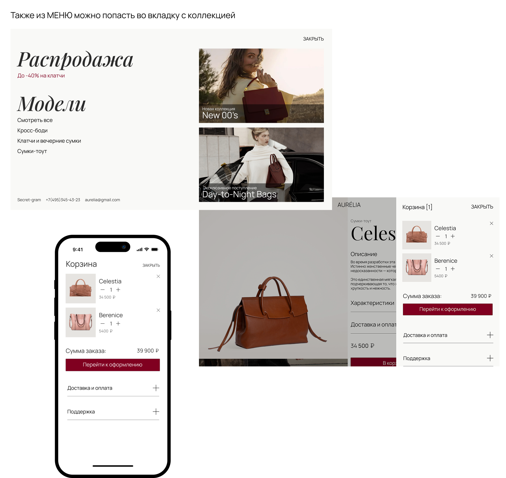 AURÉLIA. bags. website — Изображение №6 — Интерфейсы, Брендинг на Dprofile