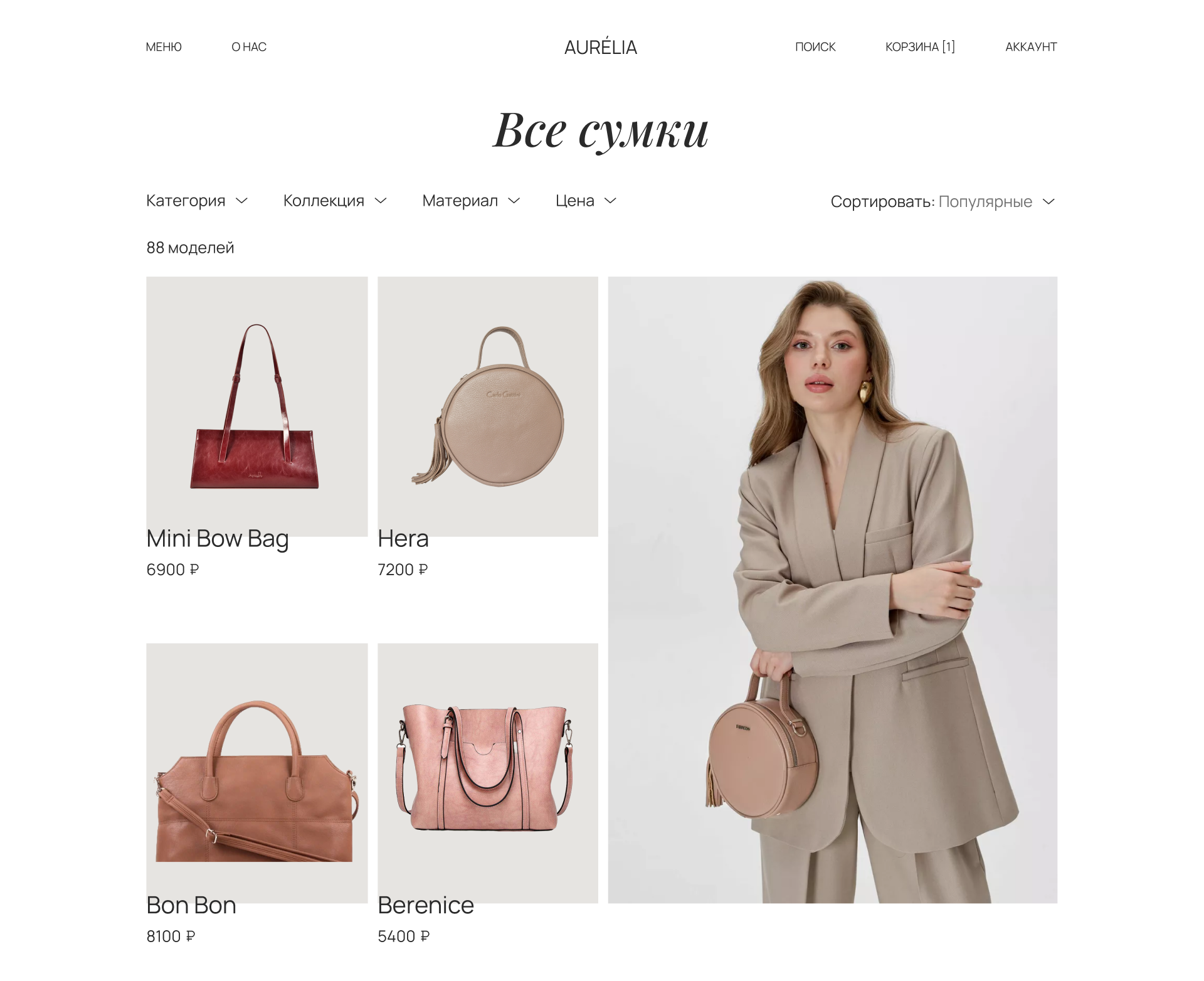 AURÉLIA. bags. website — Изображение №4 — Интерфейсы, Брендинг на Dprofile