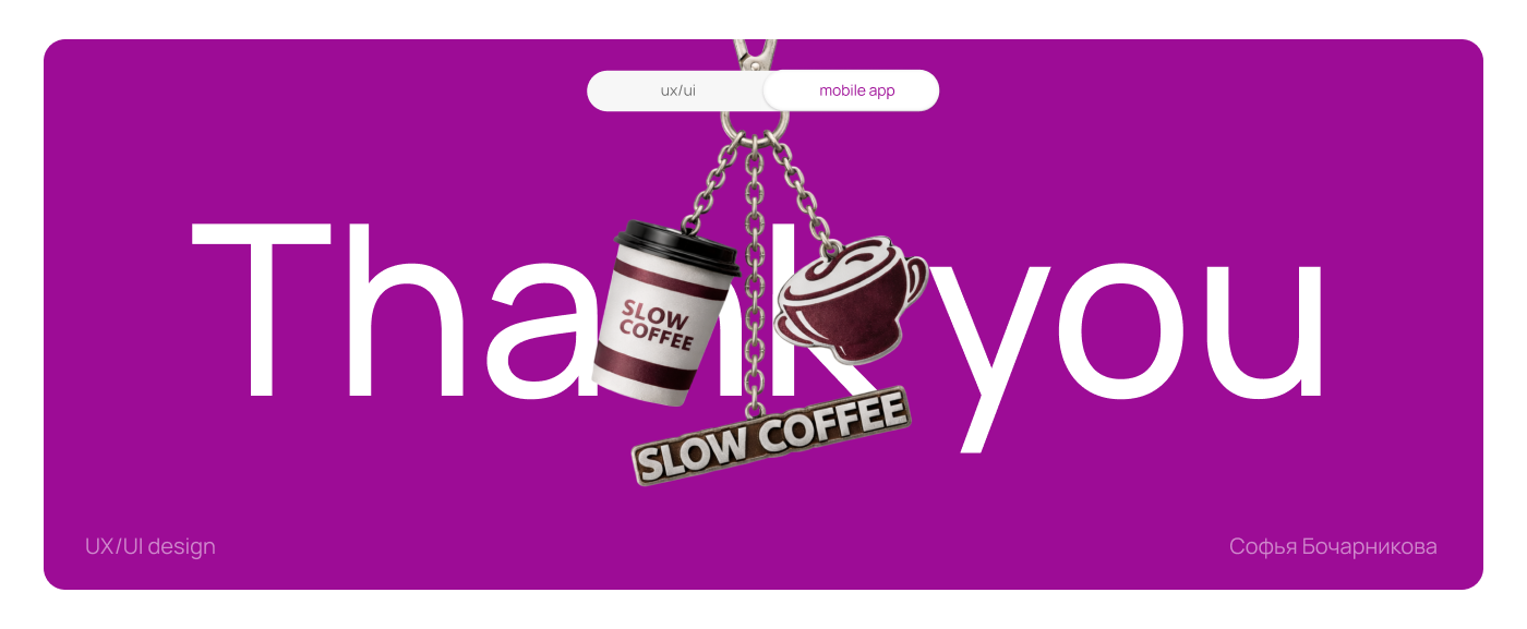 mobile app. Slow Coffee — Изображение №17 — Интерфейсы на Dprofile