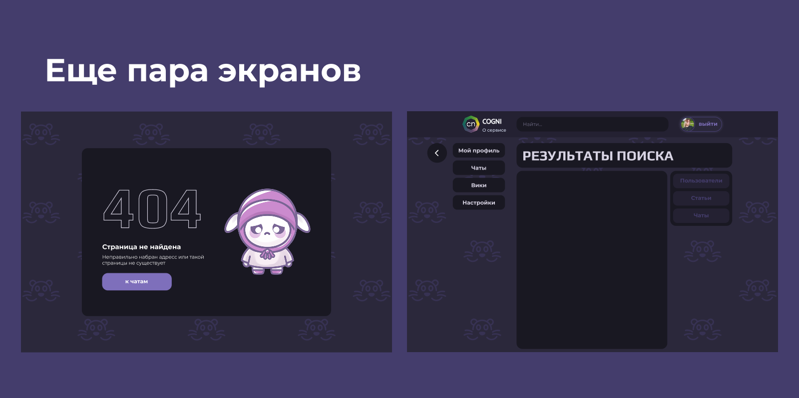 COGNI социальная сеть на основе типологии MBTI — Изображение №9 — Интерфейсы на Dprofile