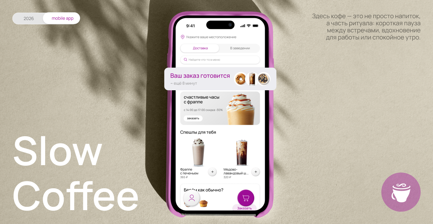 mobile app. Slow Coffee — Изображение №1 — Интерфейсы на Dprofile