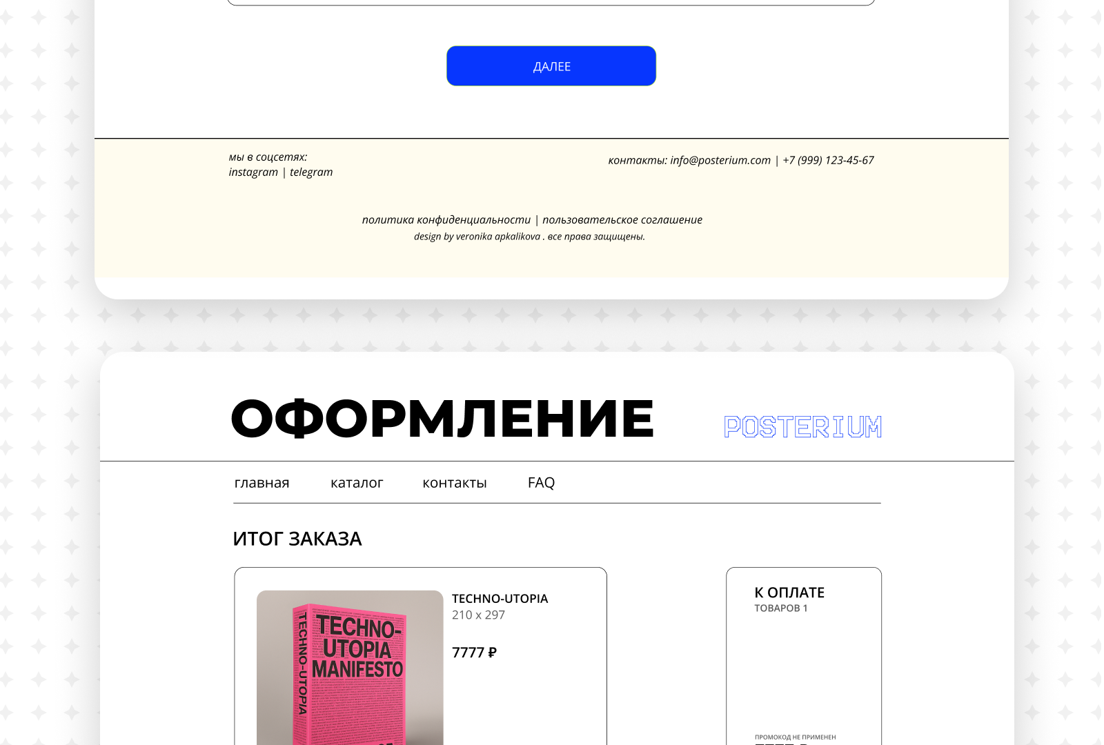 website//POSTERIUM — Изображение №15 — Интерфейсы, Брендинг на Dprofile