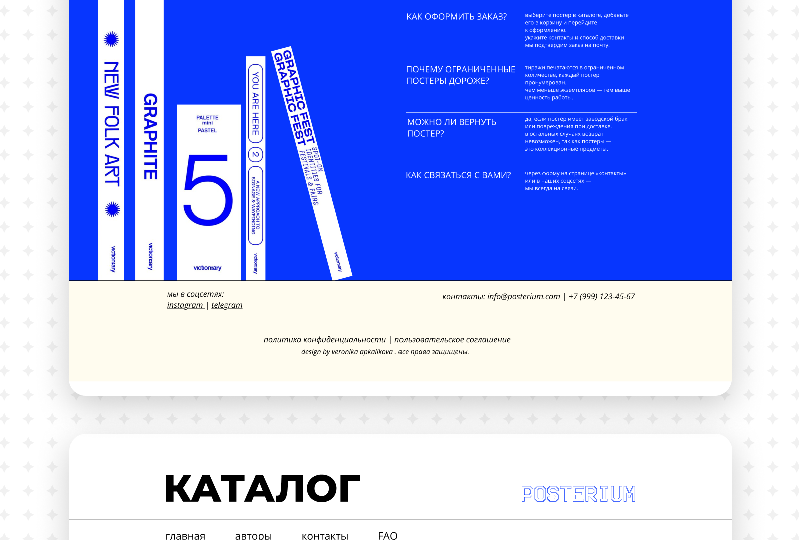website//POSTERIUM — Изображение №9 — Интерфейсы, Брендинг на Dprofile