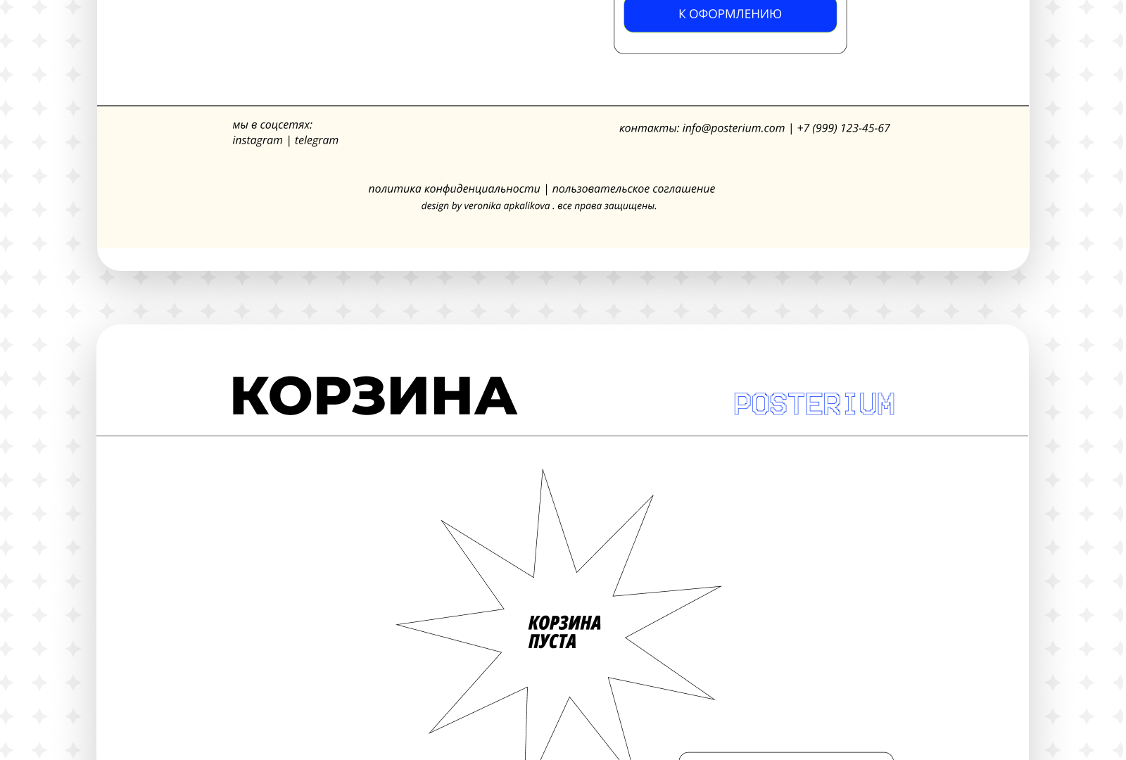 website//POSTERIUM — Изображение №12 — Интерфейсы, Брендинг на Dprofile