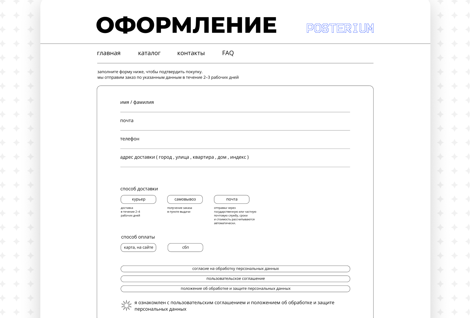 website//POSTERIUM — Изображение №14 — Интерфейсы, Брендинг на Dprofile