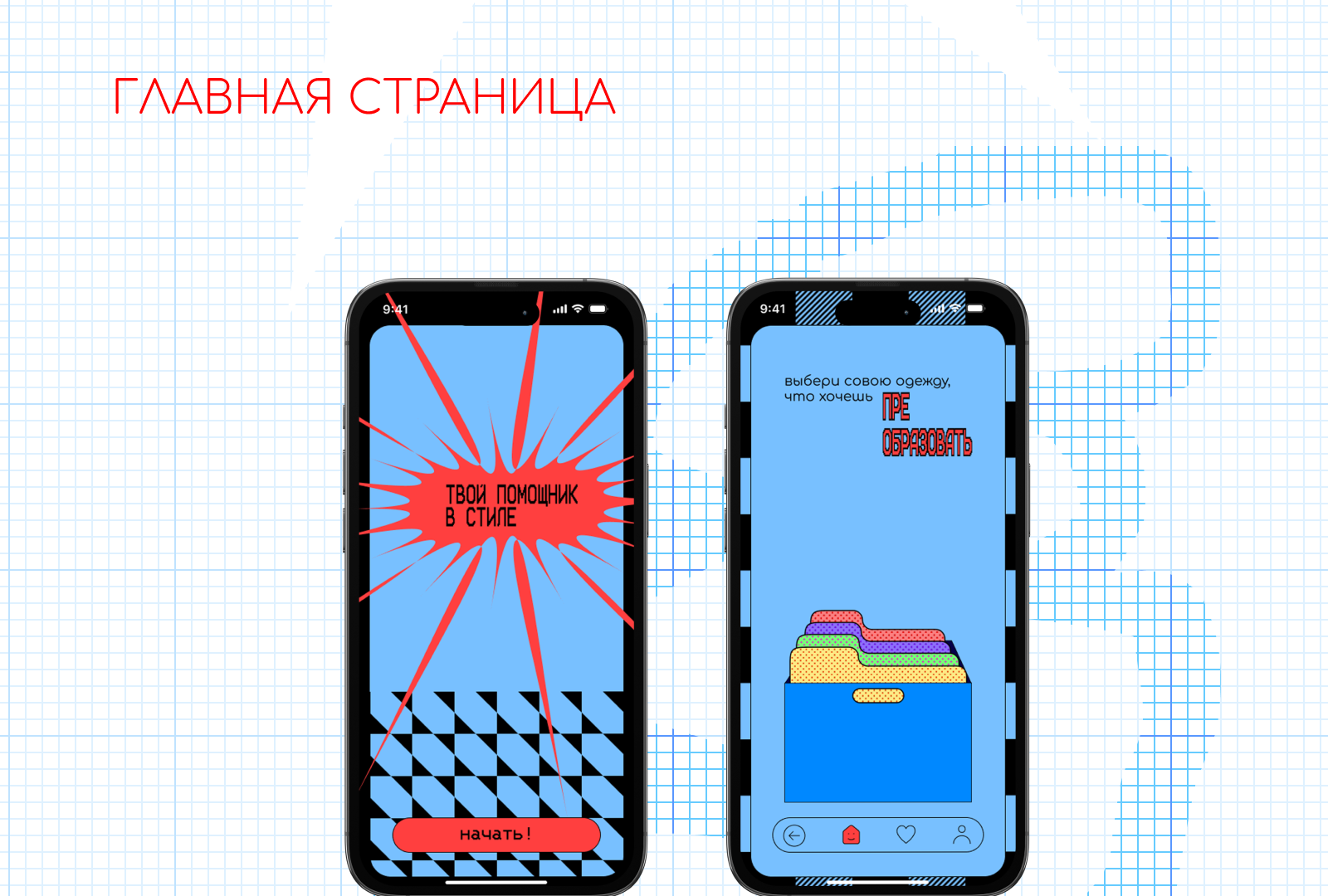 RE-FORM//mobile app — Изображение №5 — Интерфейсы на Dprofile