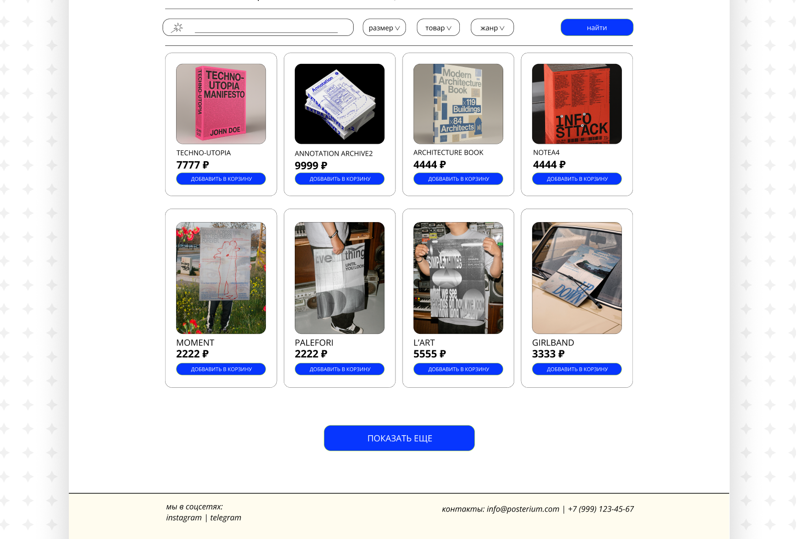 website//POSTERIUM — Изображение №10 — Интерфейсы, Брендинг на Dprofile