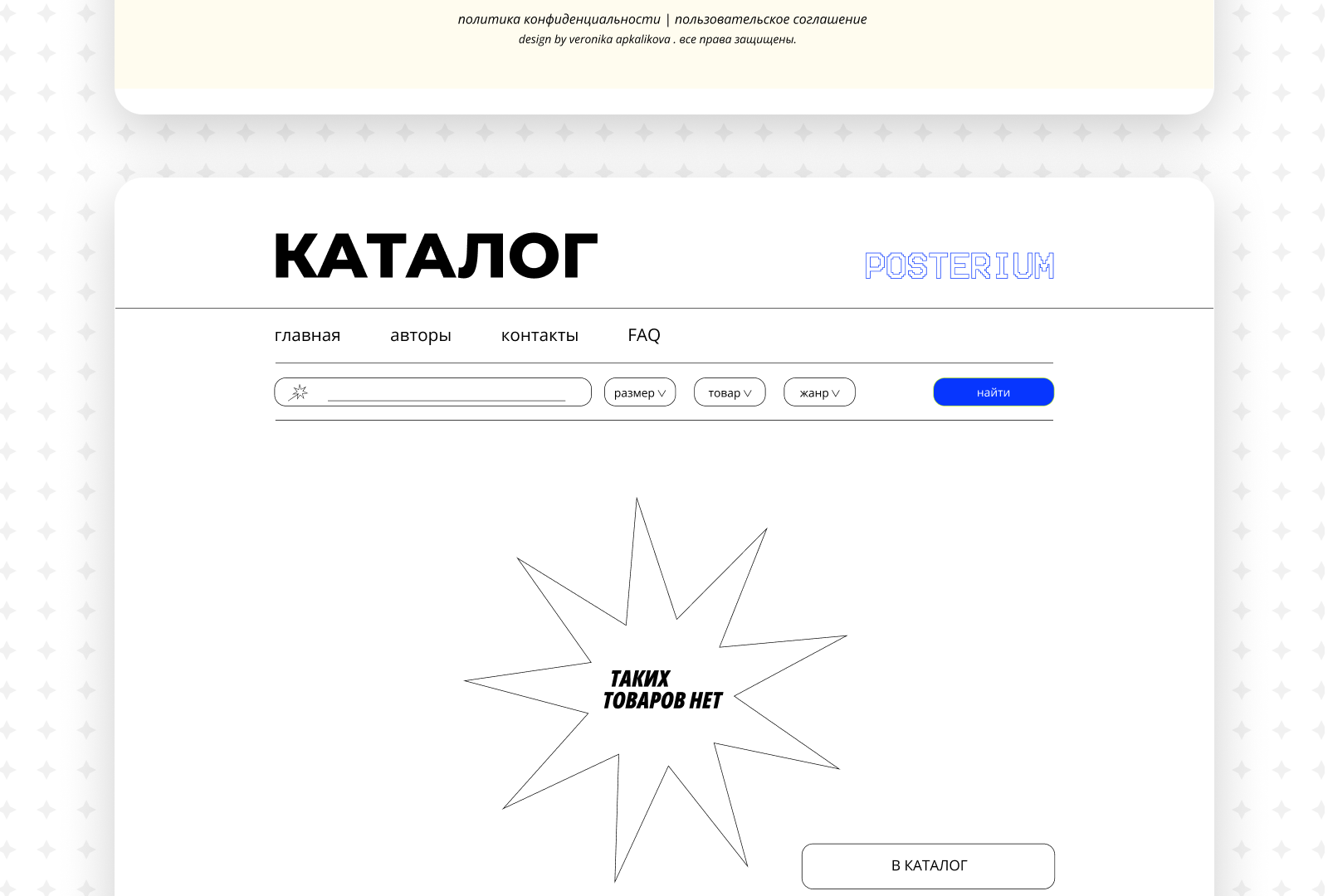 website//POSTERIUM — Изображение №11 — Интерфейсы, Брендинг на Dprofile