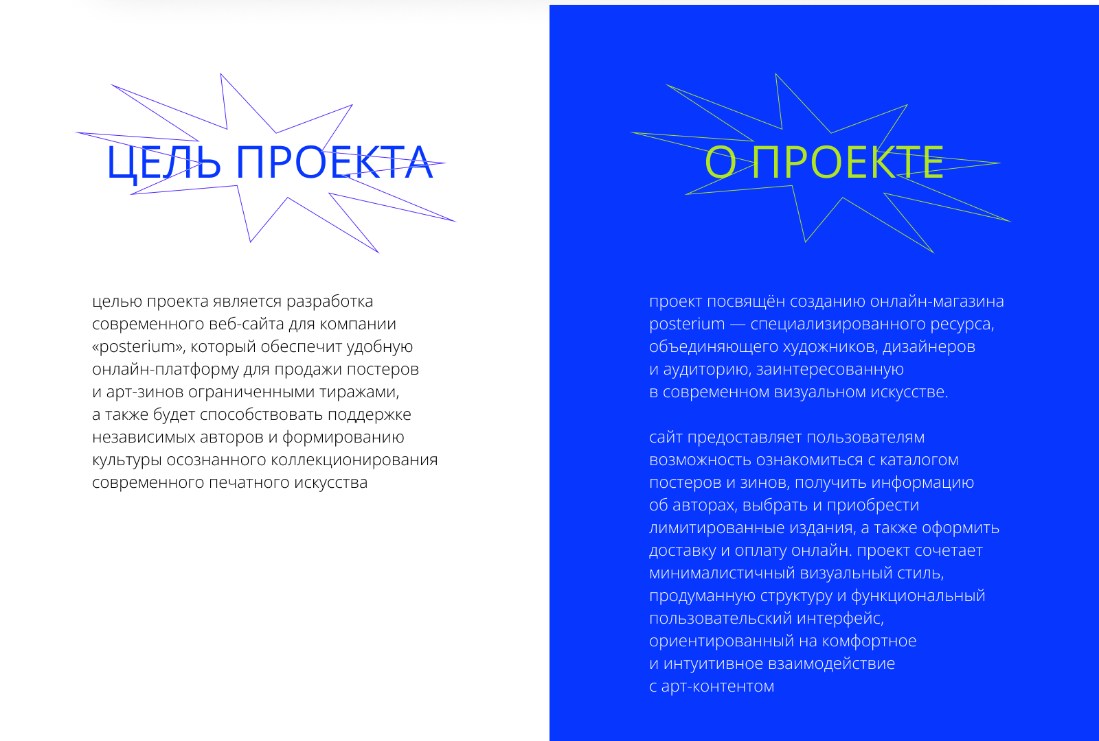 website//POSTERIUM — Изображение №2 — Интерфейсы, Брендинг на Dprofile