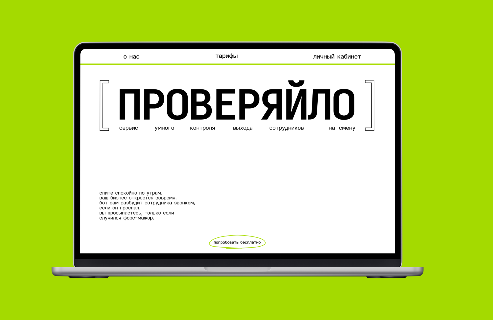 Лендинг для сервиса контроля — Изображение №1 — Интерфейсы на Dprofile