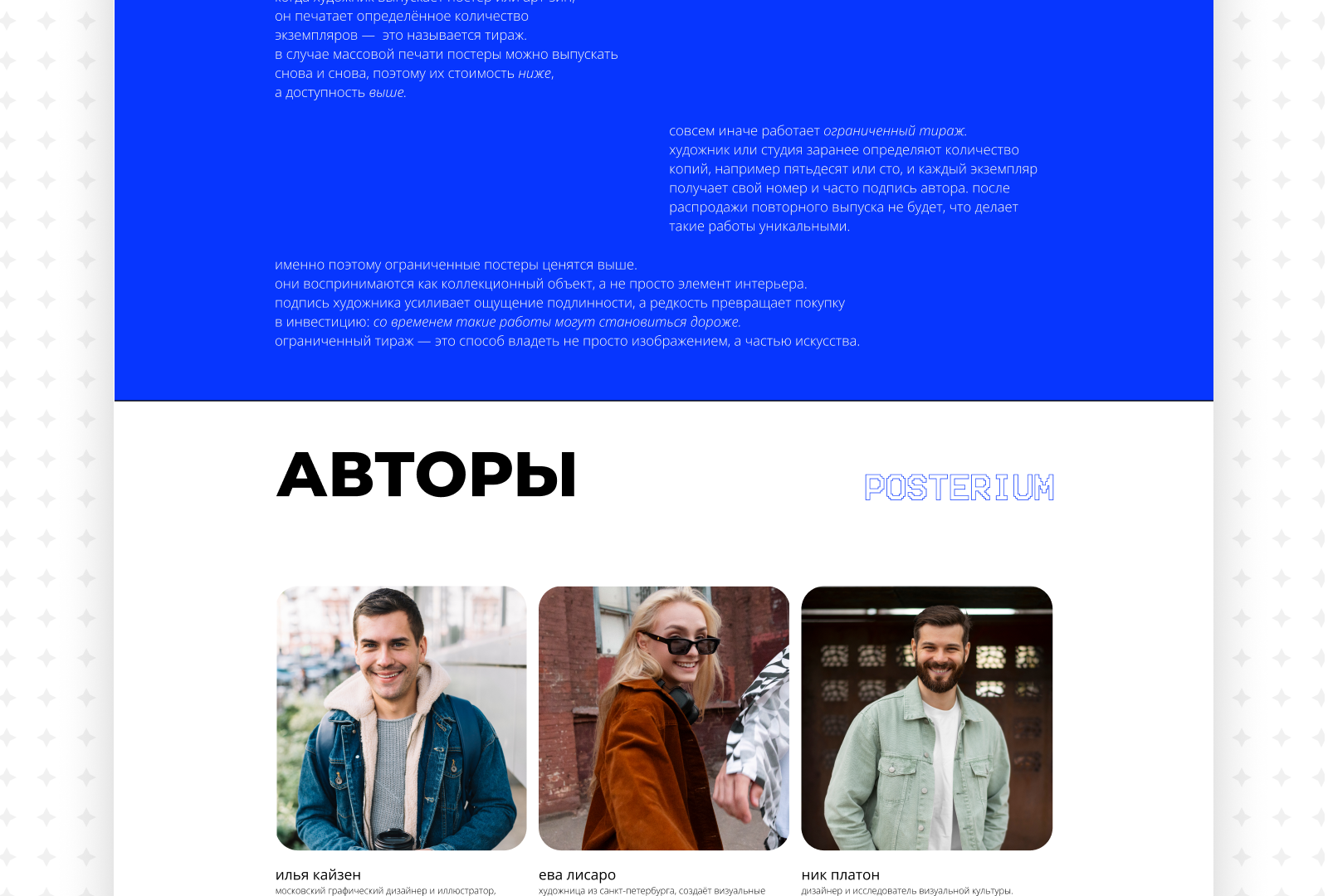 website//POSTERIUM — Изображение №7 — Интерфейсы, Брендинг на Dprofile