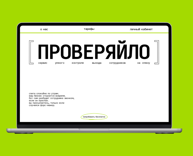 Лендинг для сервиса контроля на Dprofile