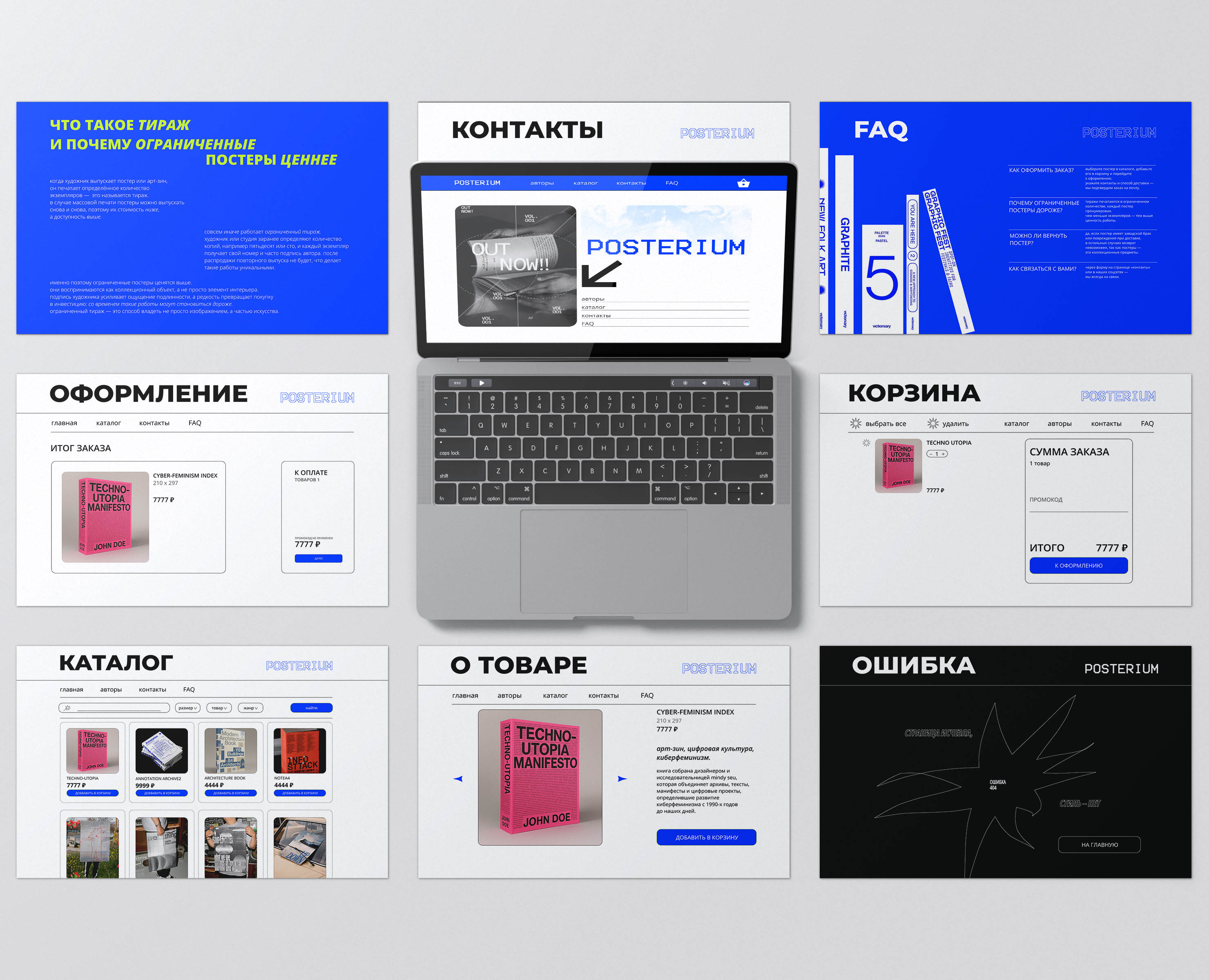 website//POSTERIUM — Интерфейсы, Брендинг на Dprofile