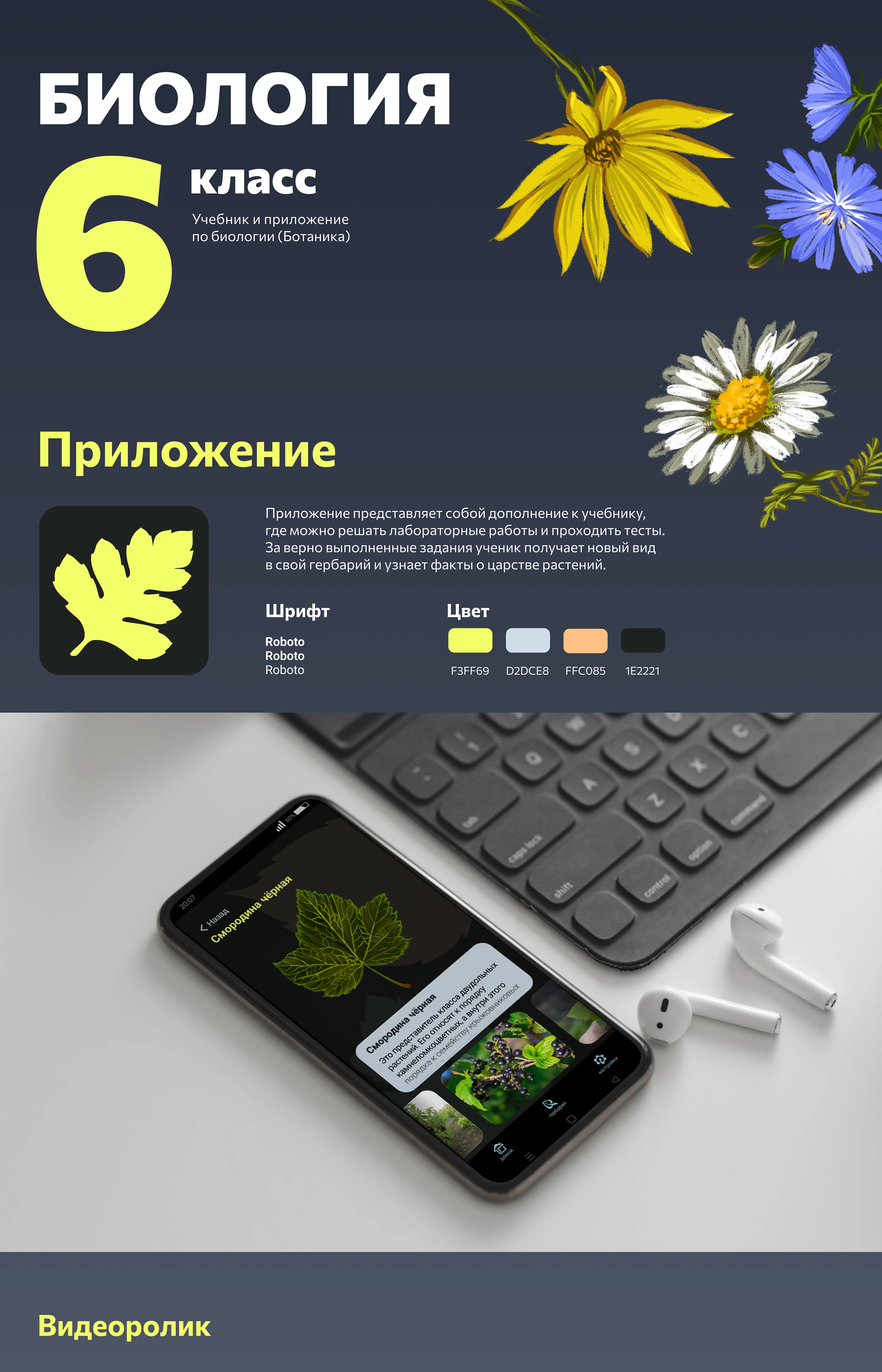 Учебник и приложение по биологии — Изображение №1 — Интерфейсы, Графика на Dprofile