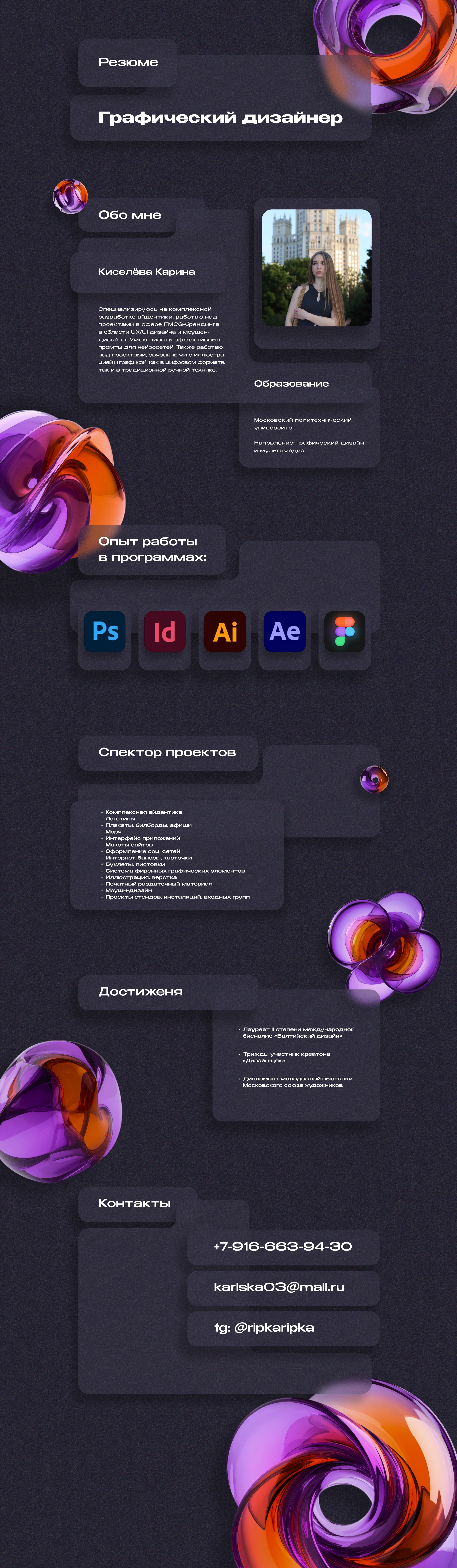 Моё резюме — Изображение №1 — Интерфейсы, Графика на Dprofile