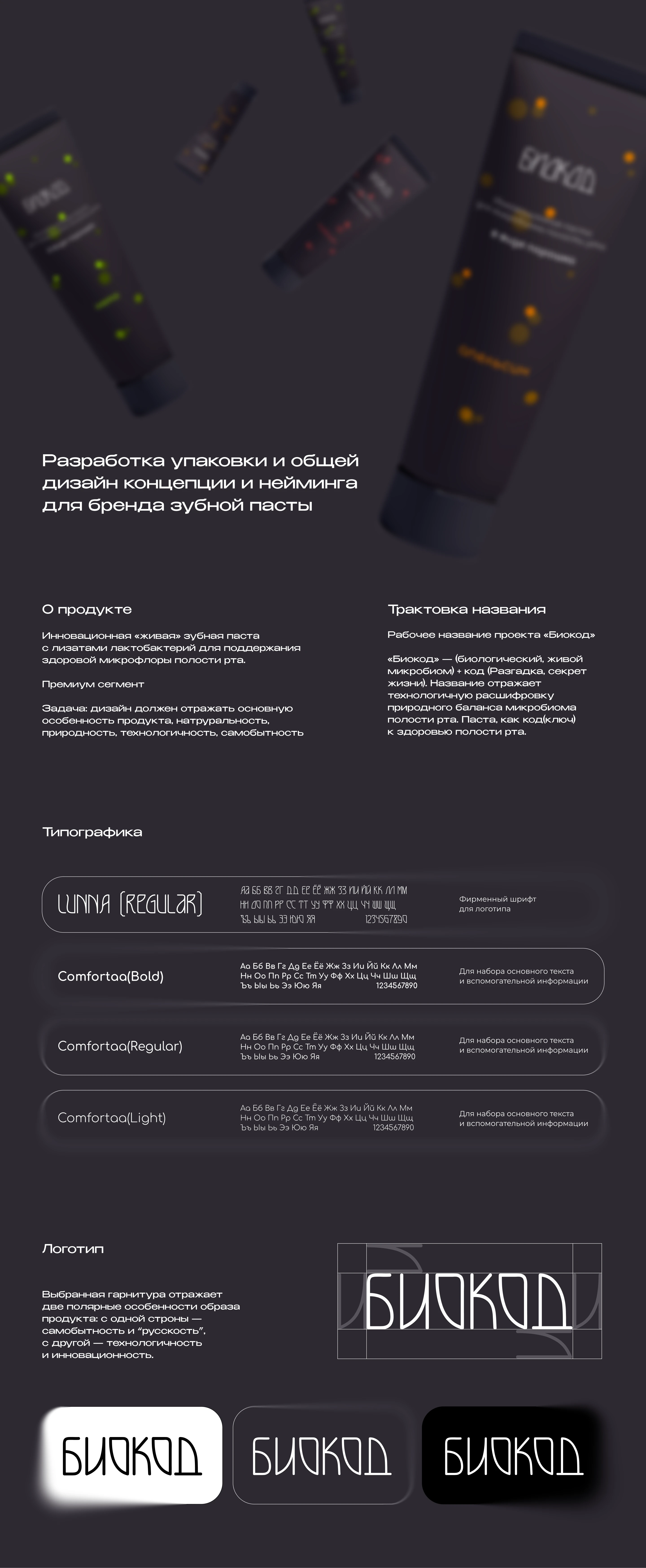 Упаковка зубной пасты — Изображение №1 — Брендинг, Промдизайн на Dprofile