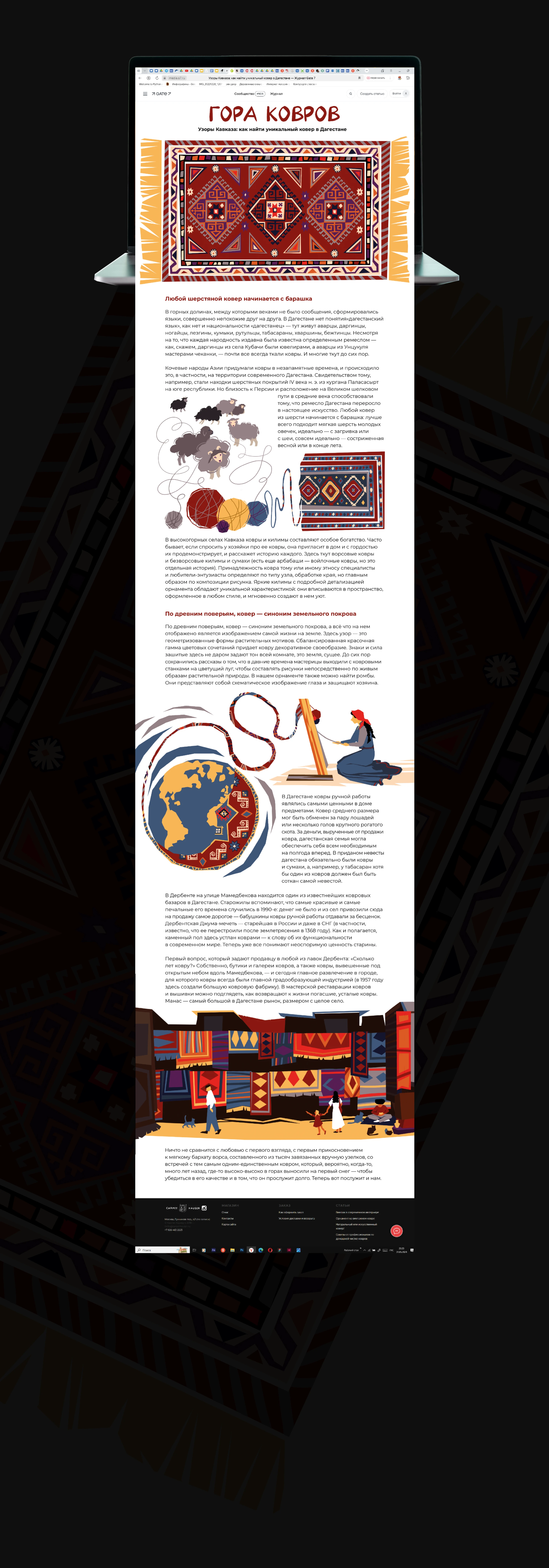 Анимированные иллюстрации "Гора ковров" — Изображение №6 — Иллюстрация, Анимация на Dprofile