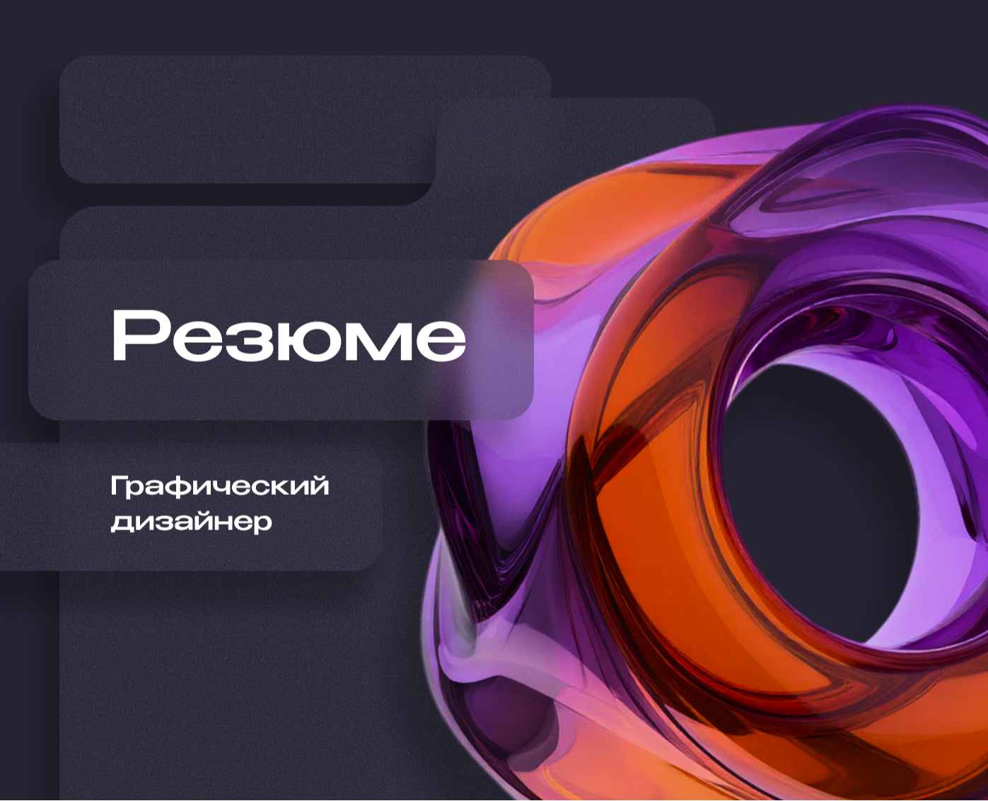 Моё резюме на Dprofile