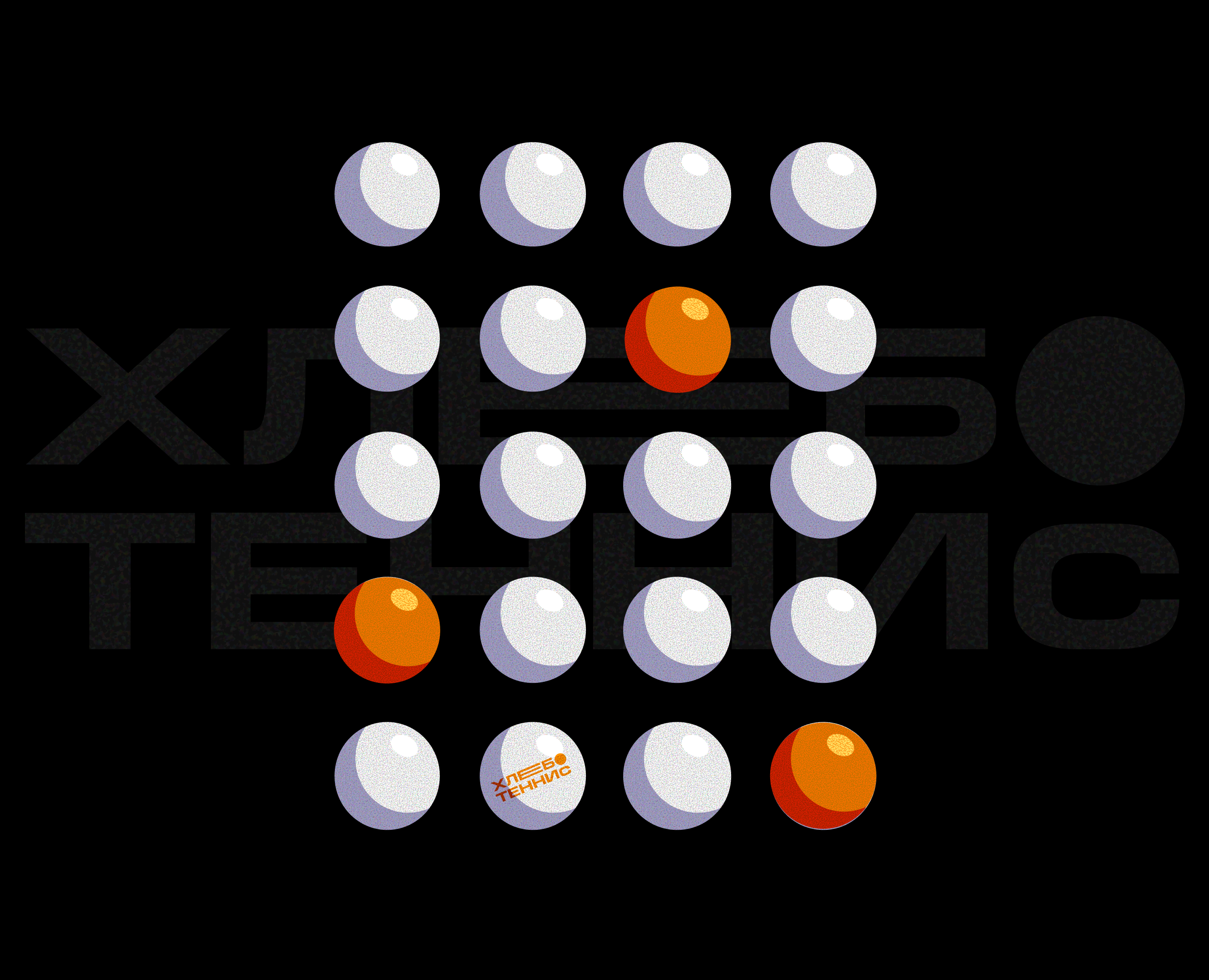 Разработка мерча для сообщества "Хлеботеннис" на Dprofile