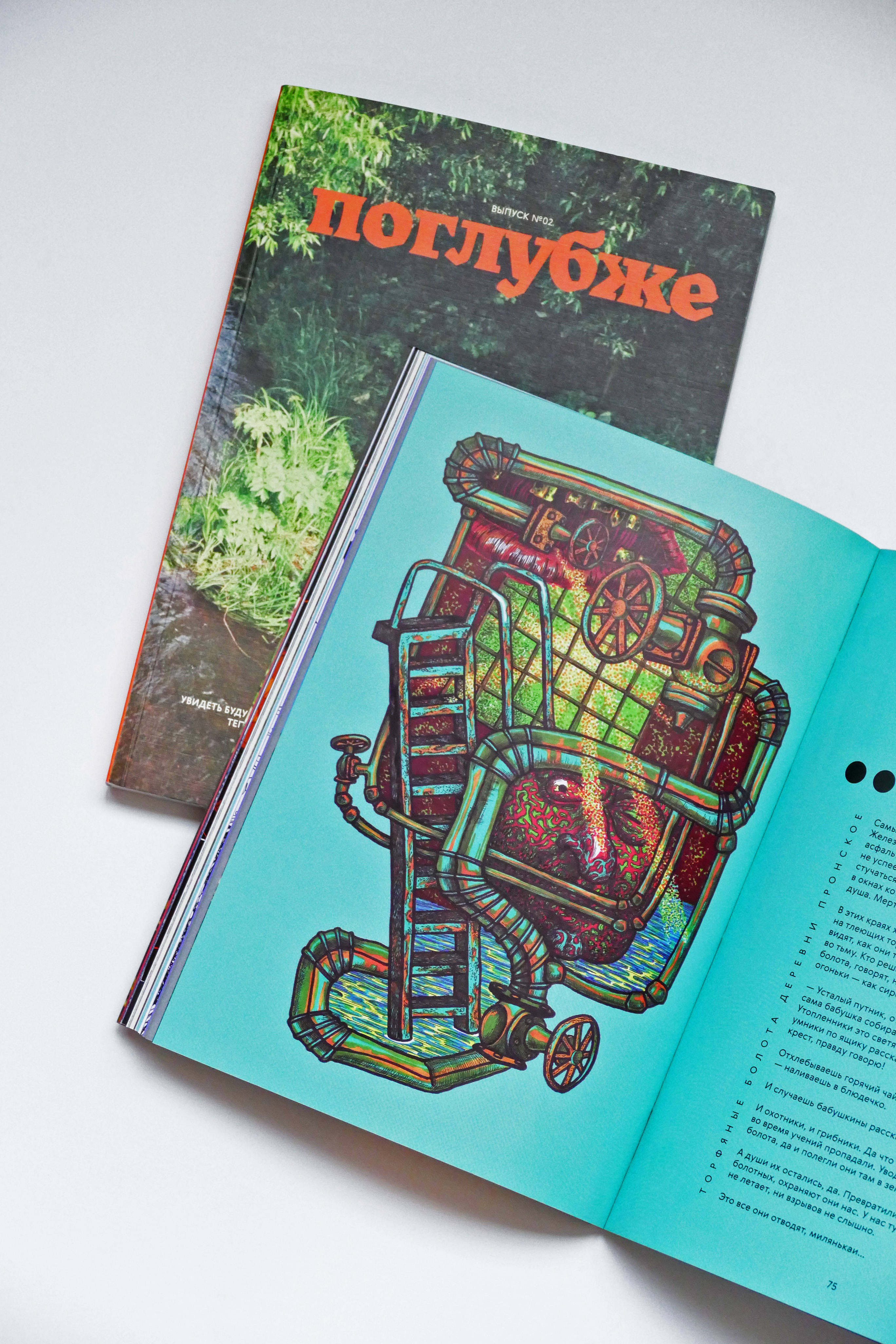 Поглубже! №02 — Изображение №2 — Иллюстрация, Графика на Dprofile