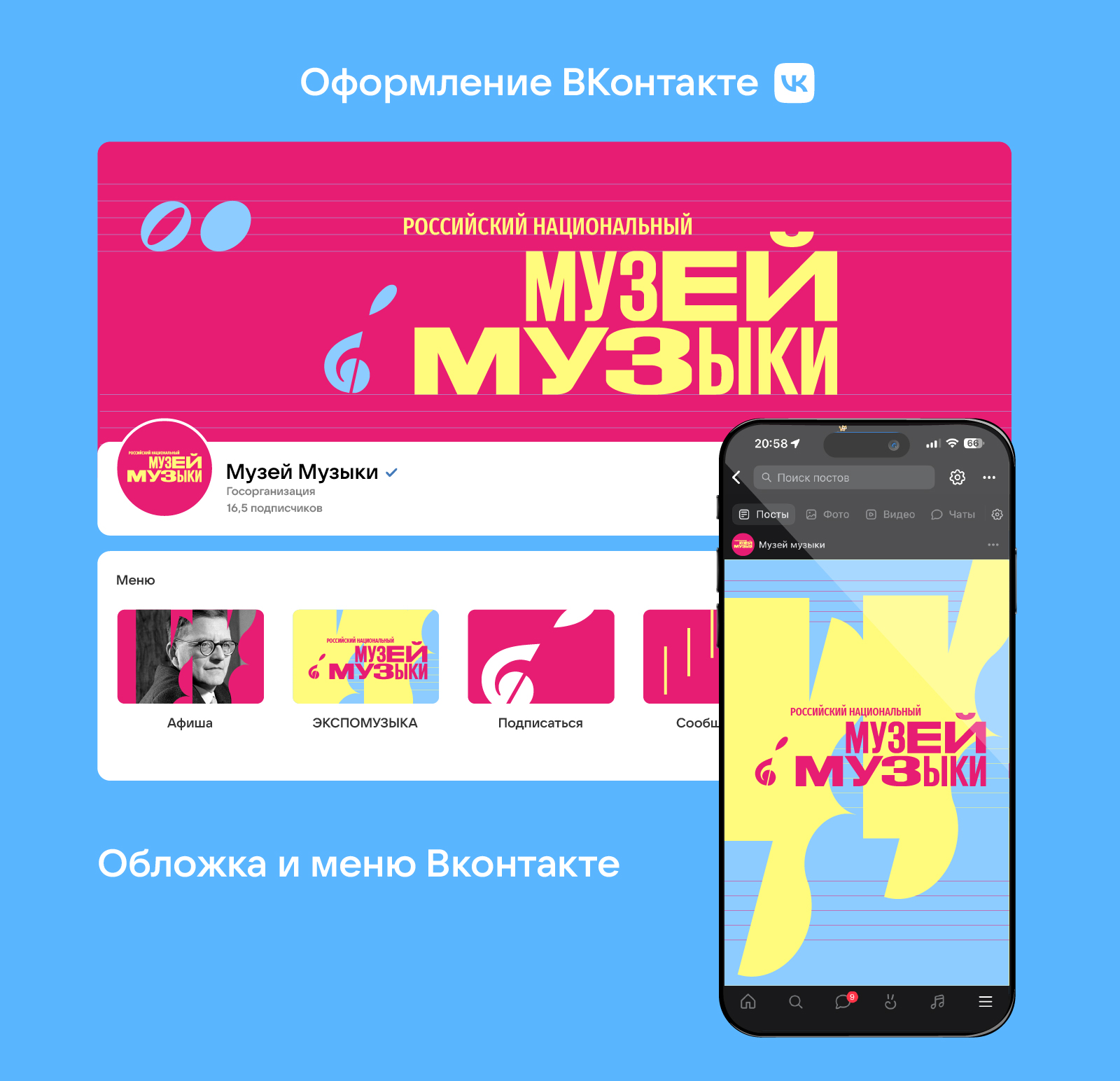 Рестайлинг российского Национального музея музыки — Изображение №4 — Брендинг на Dprofile