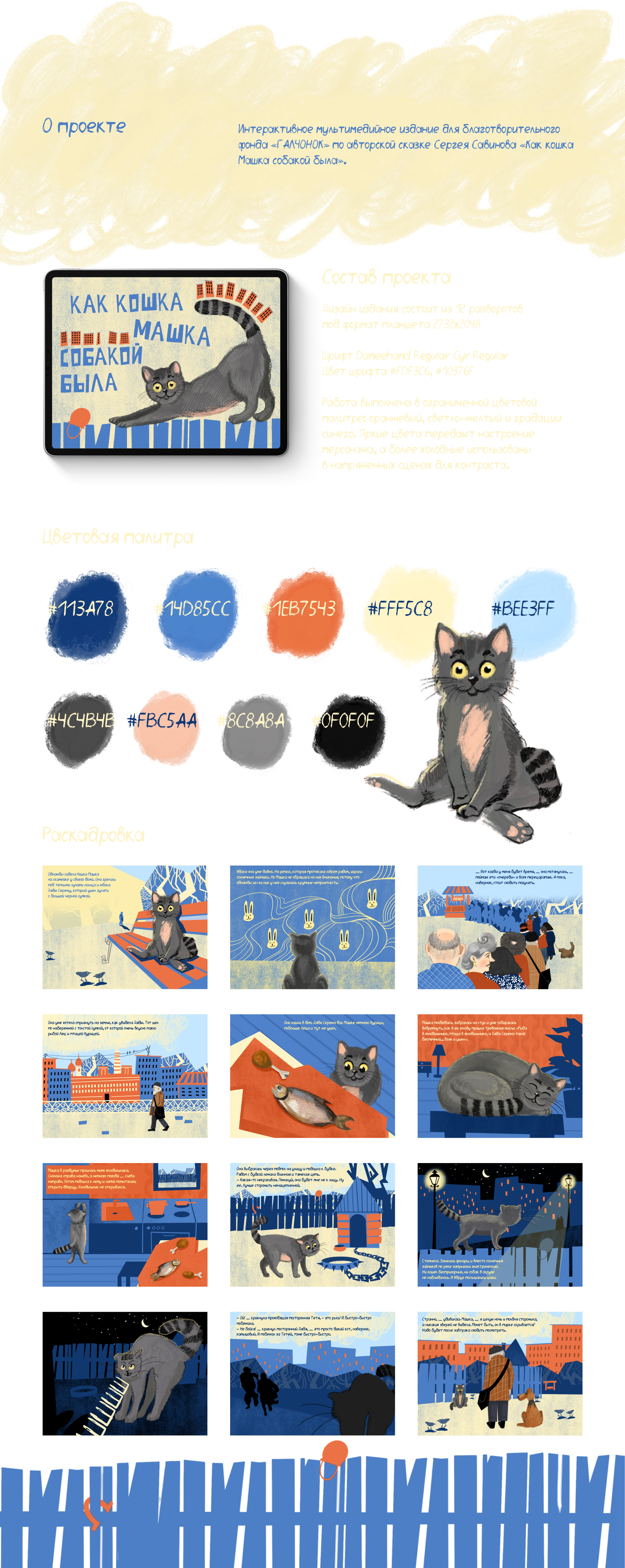 Дизайн мультимедийного издания по сказке — Изображение №1 — Иллюстрация, Анимация на Dprofile