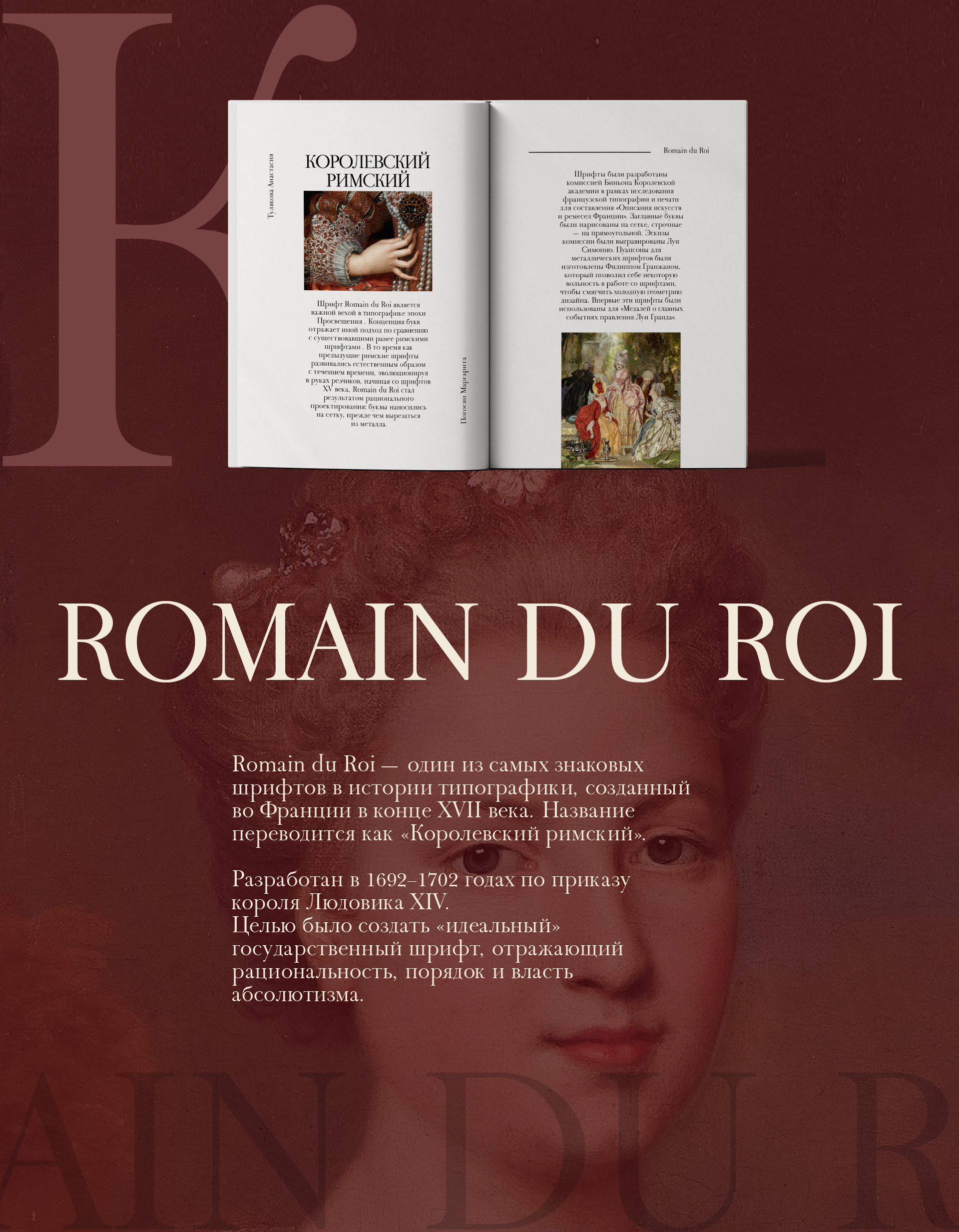 Наборный шрифт Romain du Roi — Изображение №1 — Графика на Dprofile