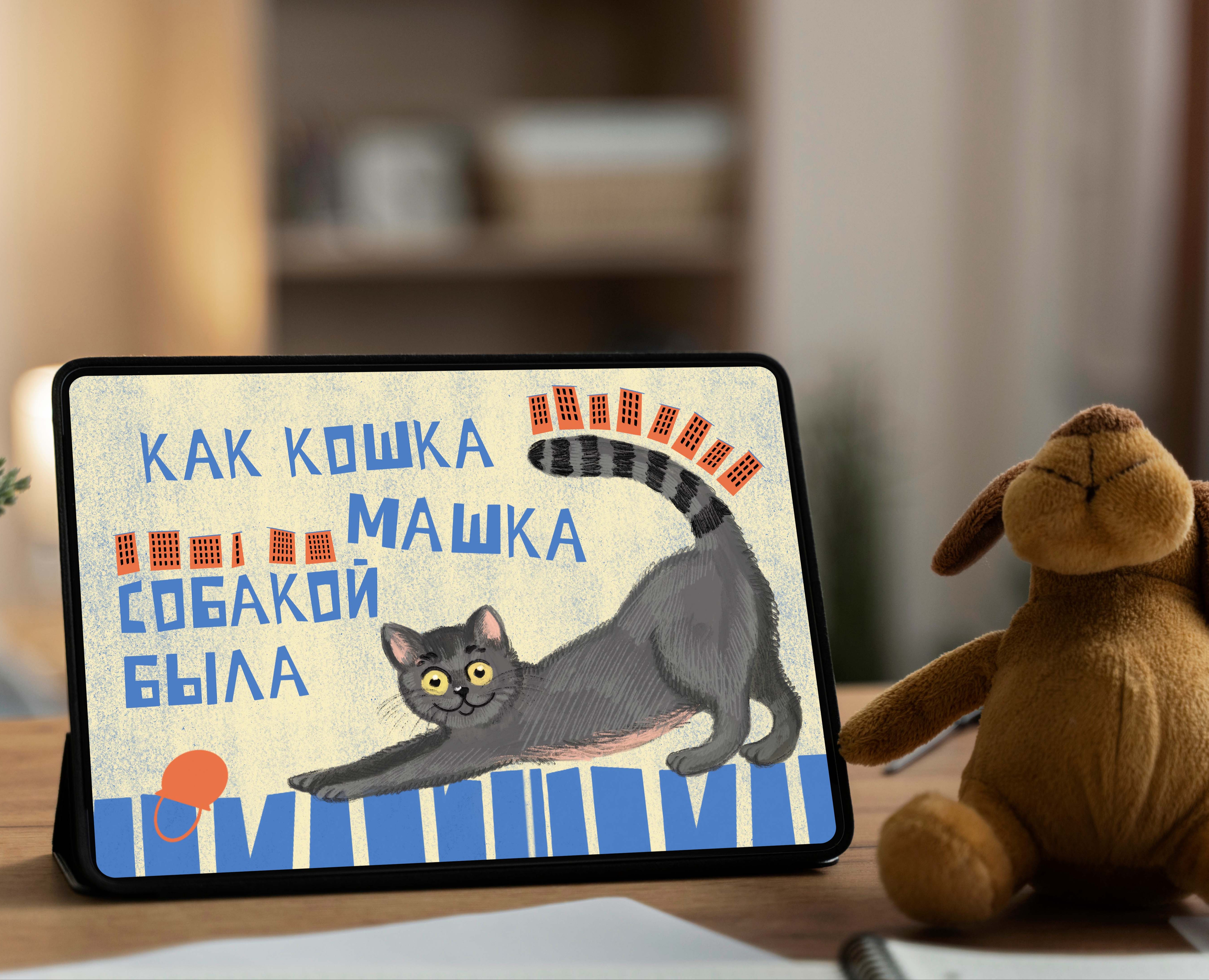 Дизайн мультимедийного издания по сказке — Иллюстрация, Анимация на Dprofile