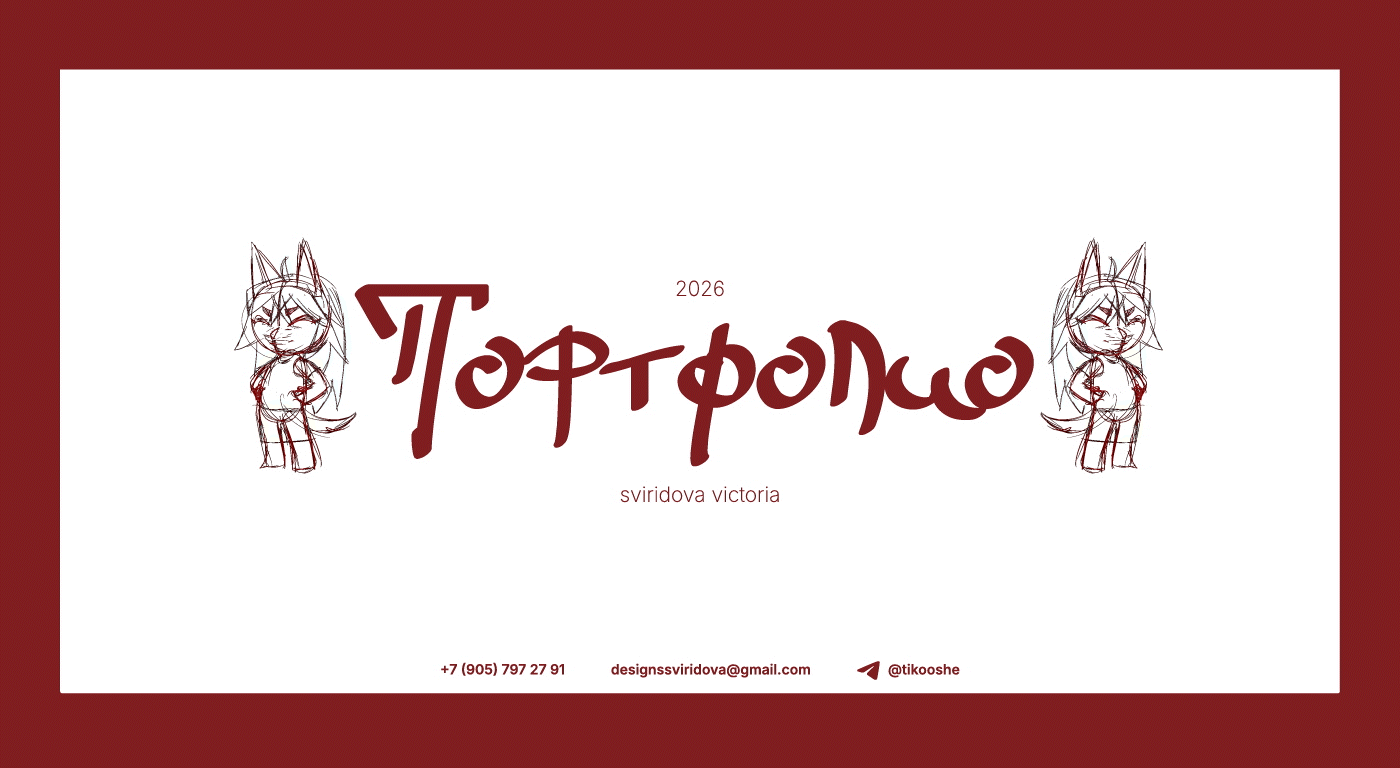 Анимационное портфолио — Изображение №1 — Иллюстрация, Анимация на Dprofile