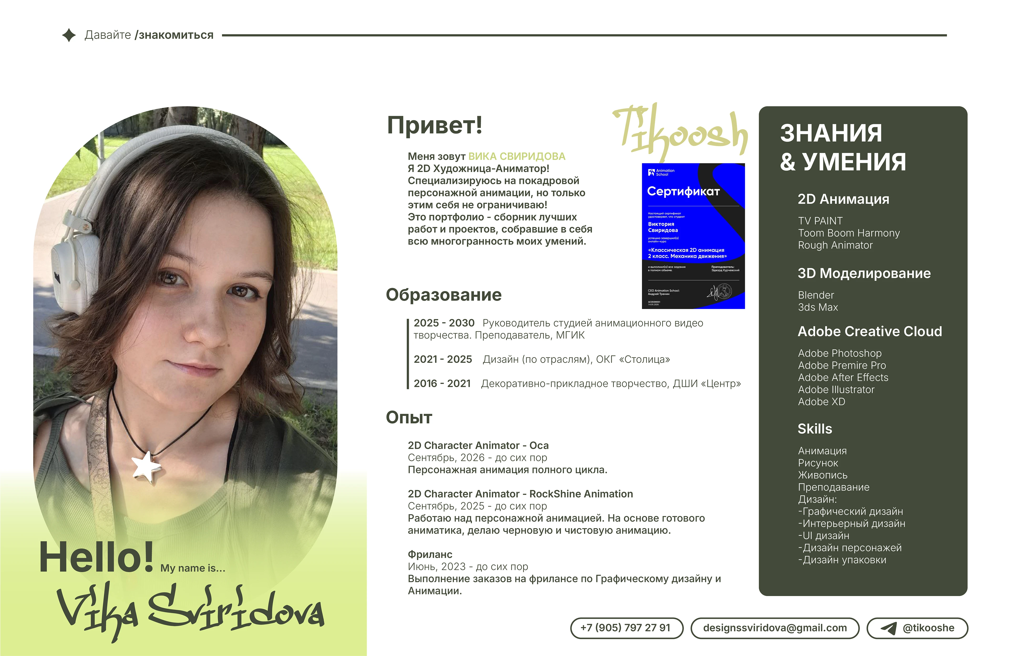 Анимационное портфолио — Изображение №3 — Иллюстрация, Анимация на Dprofile