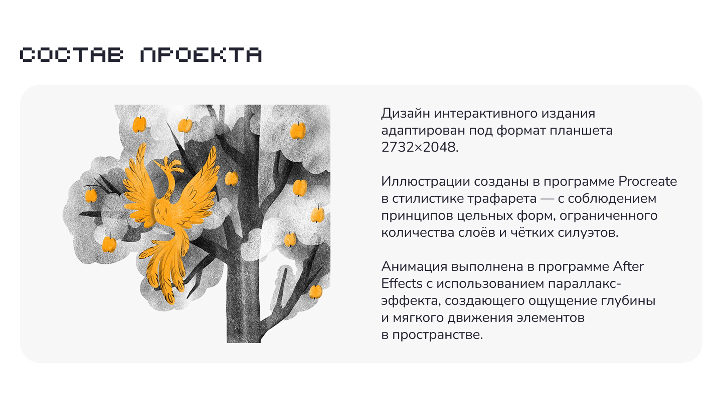 Дизайн мультимедийного издания по сказке "Иван-царевич и се… — Изображение №2 — Графика, Анимация на Dprofile