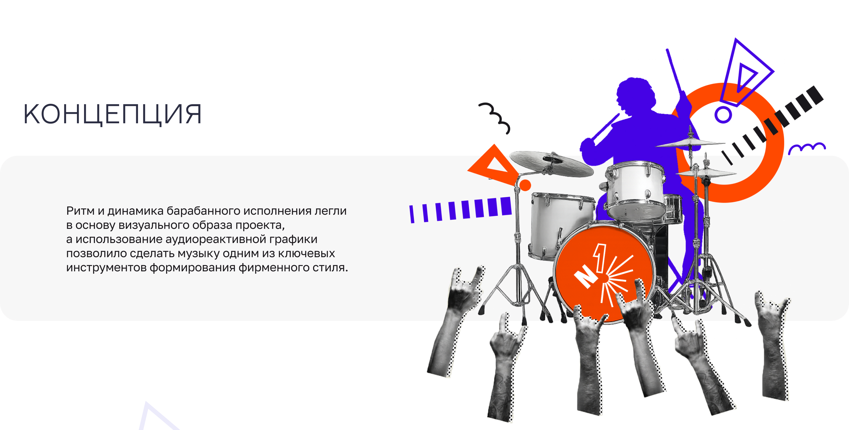 Графический комплекс для «Школы барабанов №1» — Изображение №2 — Брендинг на Dprofile