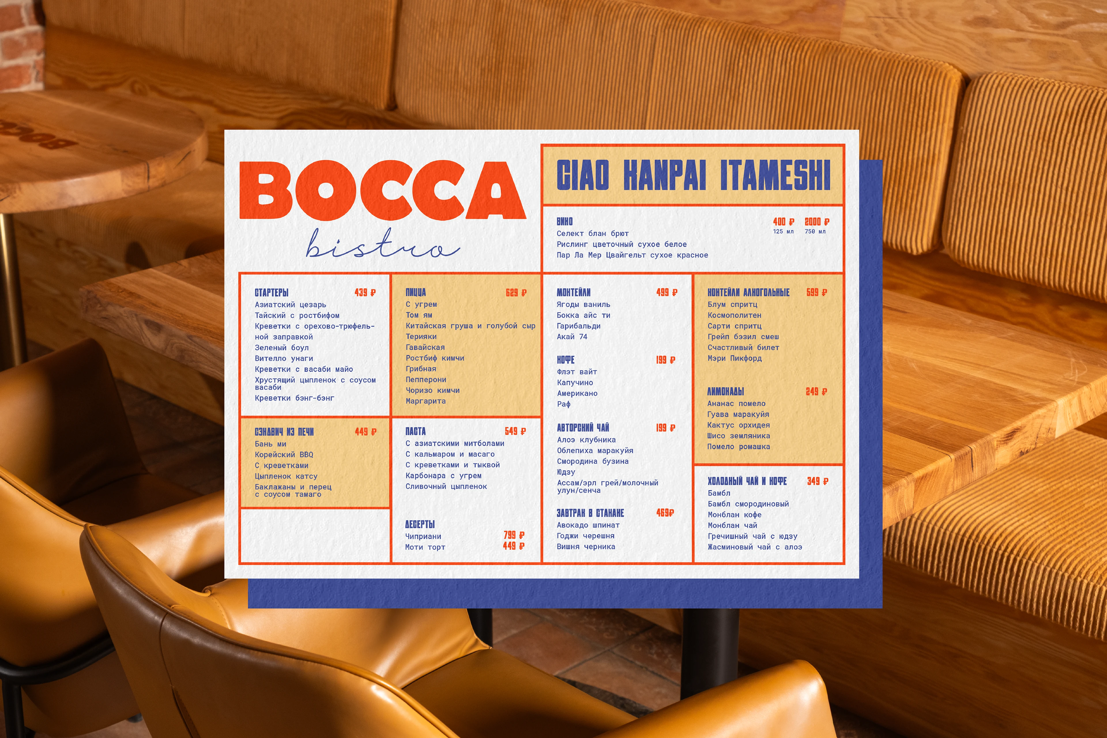 Bocca Bistro Фирменный стиль — Изображение №11 — Брендинг на Dprofile