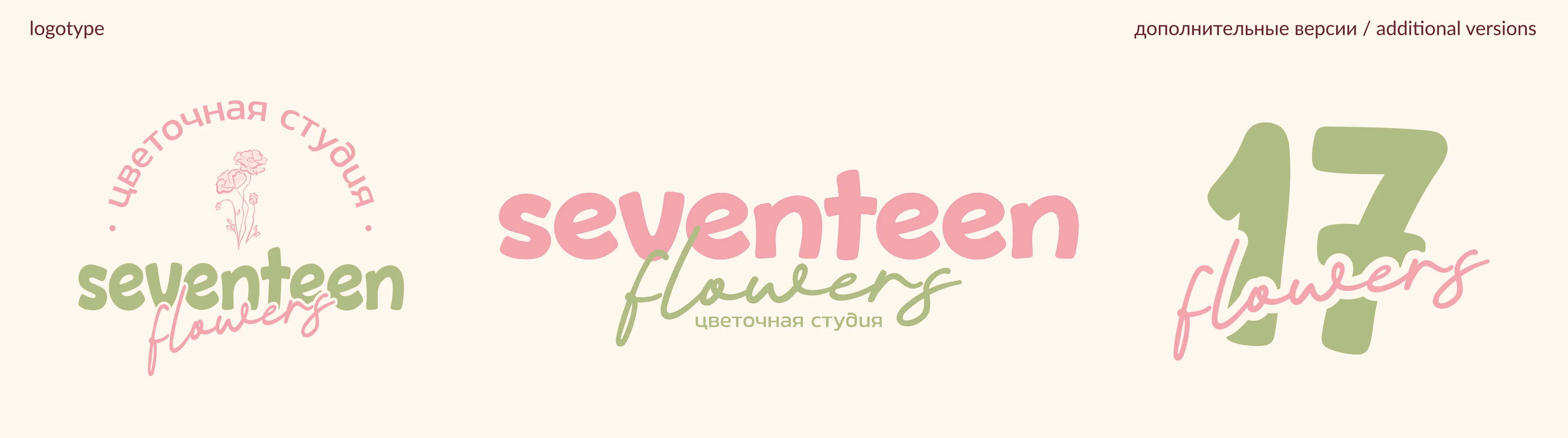 Фирменный стиль | логотип для цветочного магазина — Изображение №4 — Брендинг на Dprofile