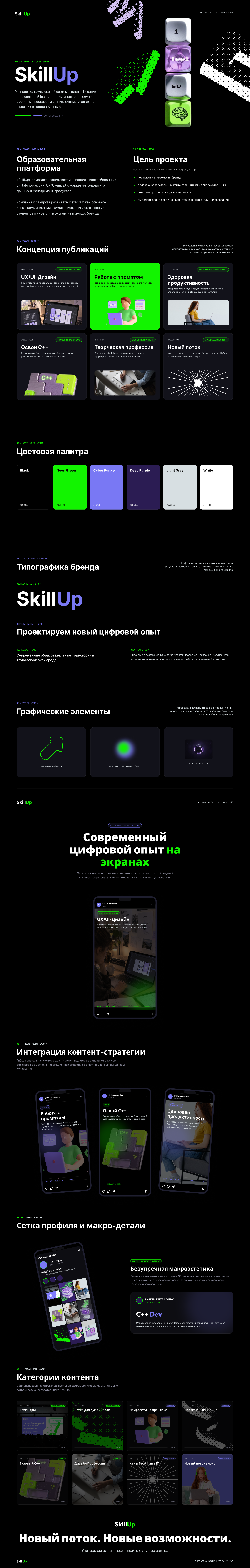 Образовательная платформа "SkillUp" — Изображение №1 — Интерфейсы, Брендинг на Dprofile