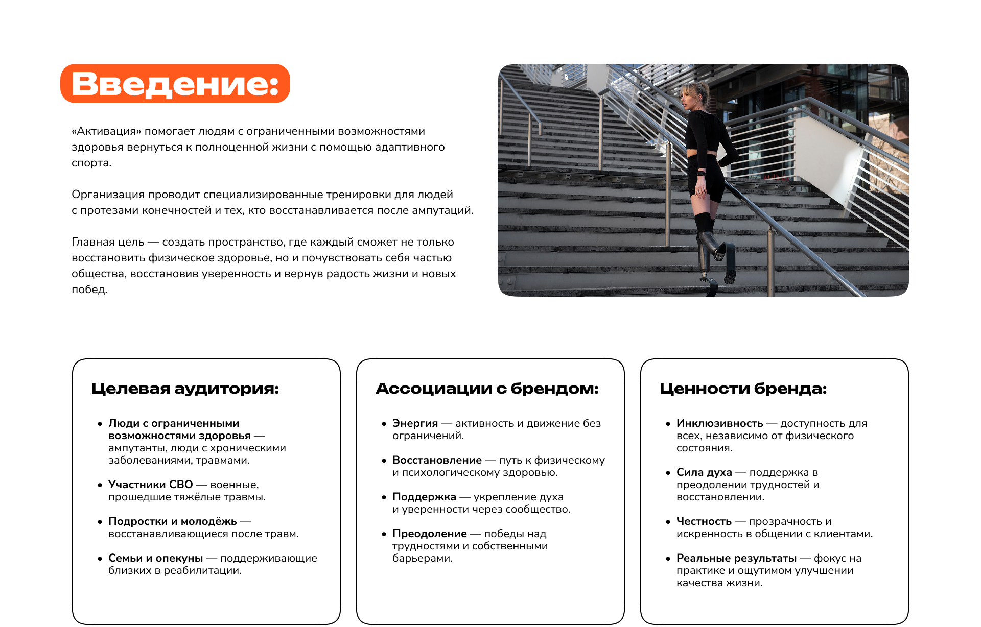 Активация | Центр адаптивного спорта — Изображение №2 — Брендинг на Dprofile