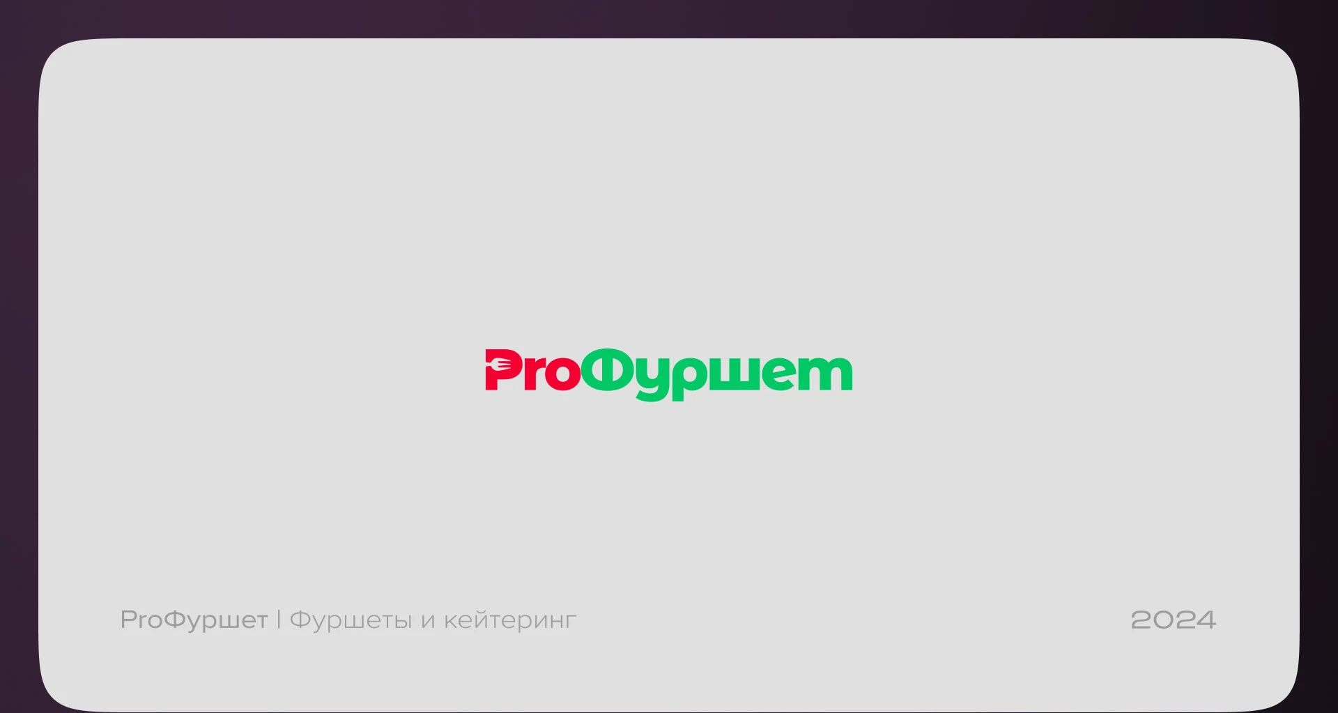 Logofolio 2022-2025 — Изображение №10 — Брендинг на Dprofile