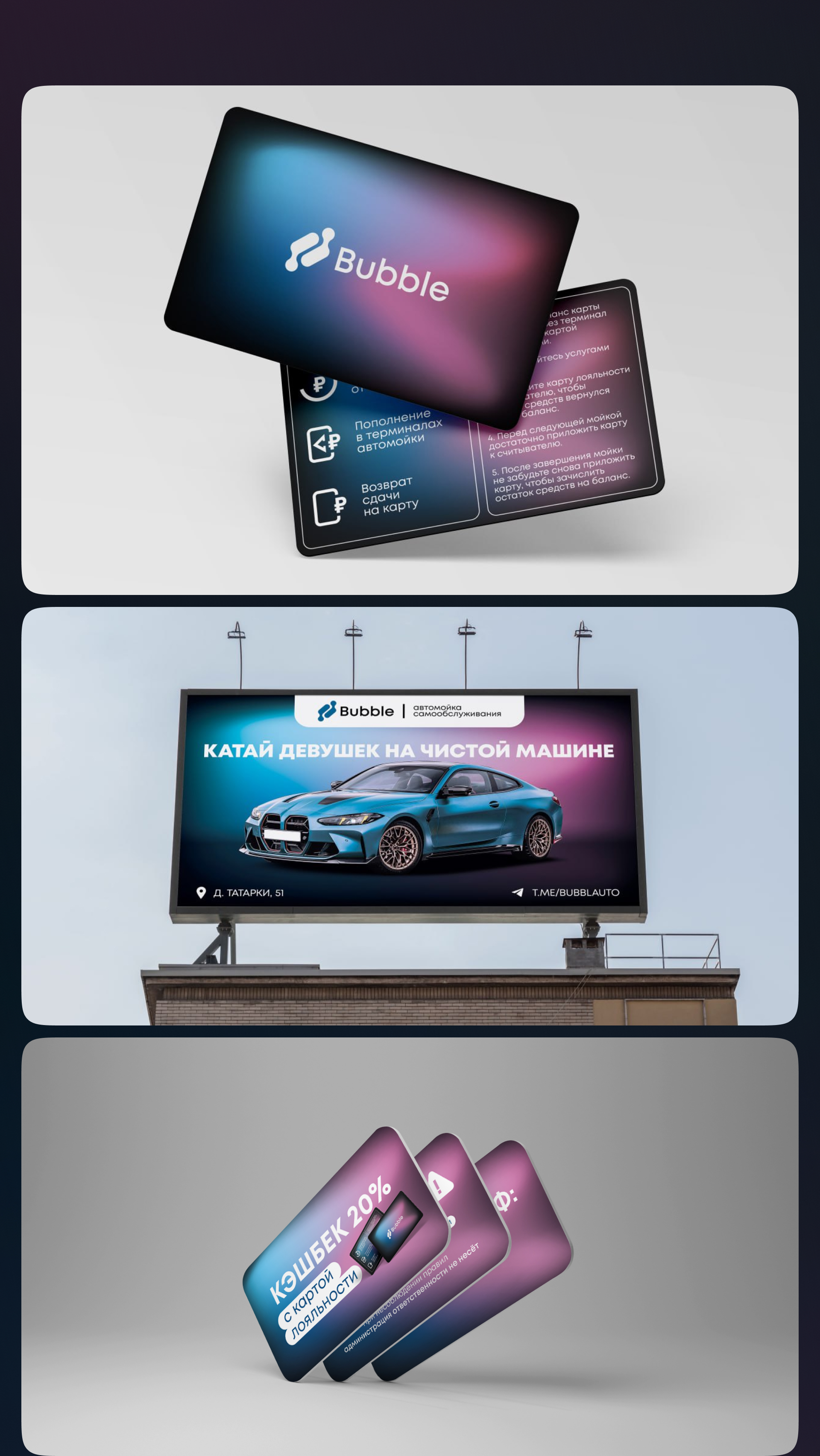 Bubble | Автомойка самообслуживания — Изображение №7 — Брендинг на Dprofile