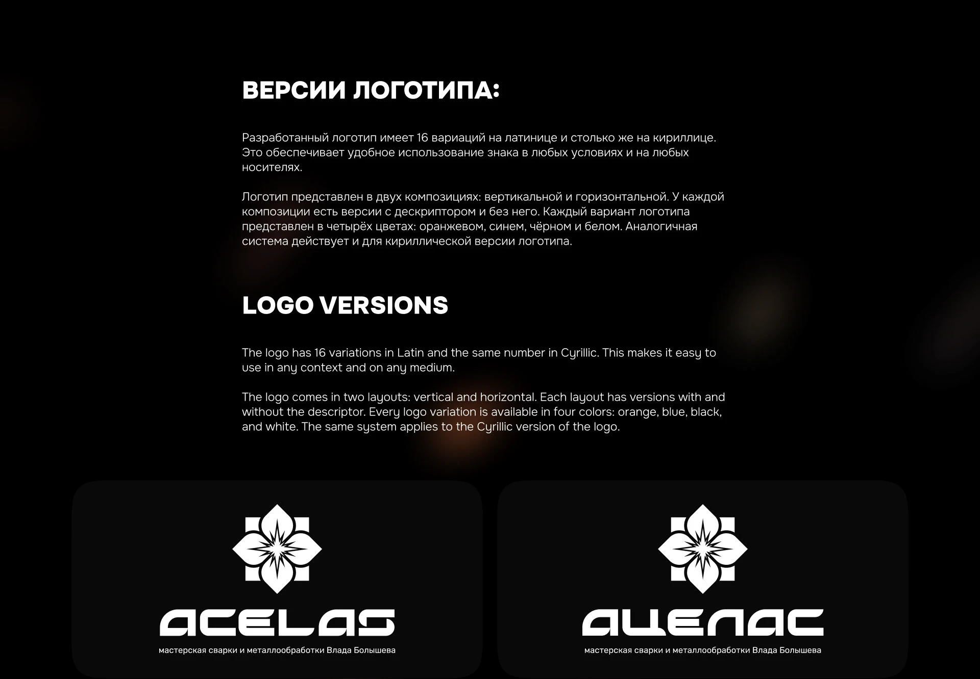 Мастерская Ацелас / Acelas workshop — Изображение №7 — Брендинг на Dprofile