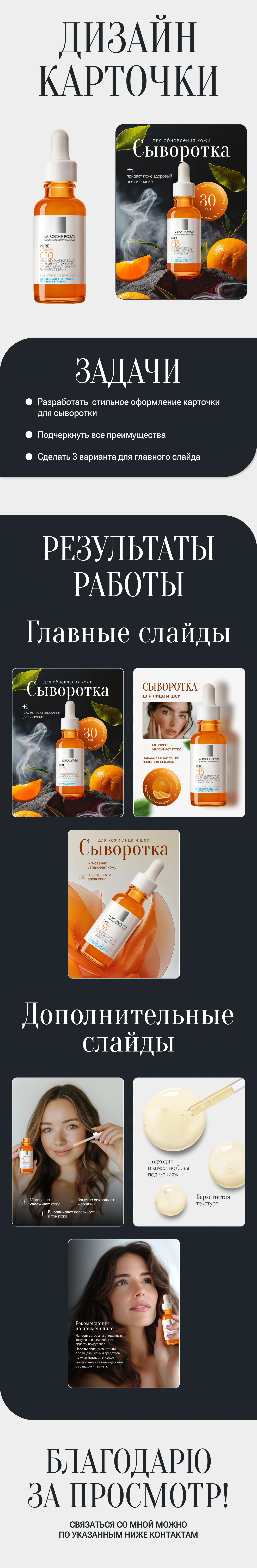 Дизайн карточки - Инфографика - Сыворотка — Изображение №1 — Графика, Маркетинг на Dprofile