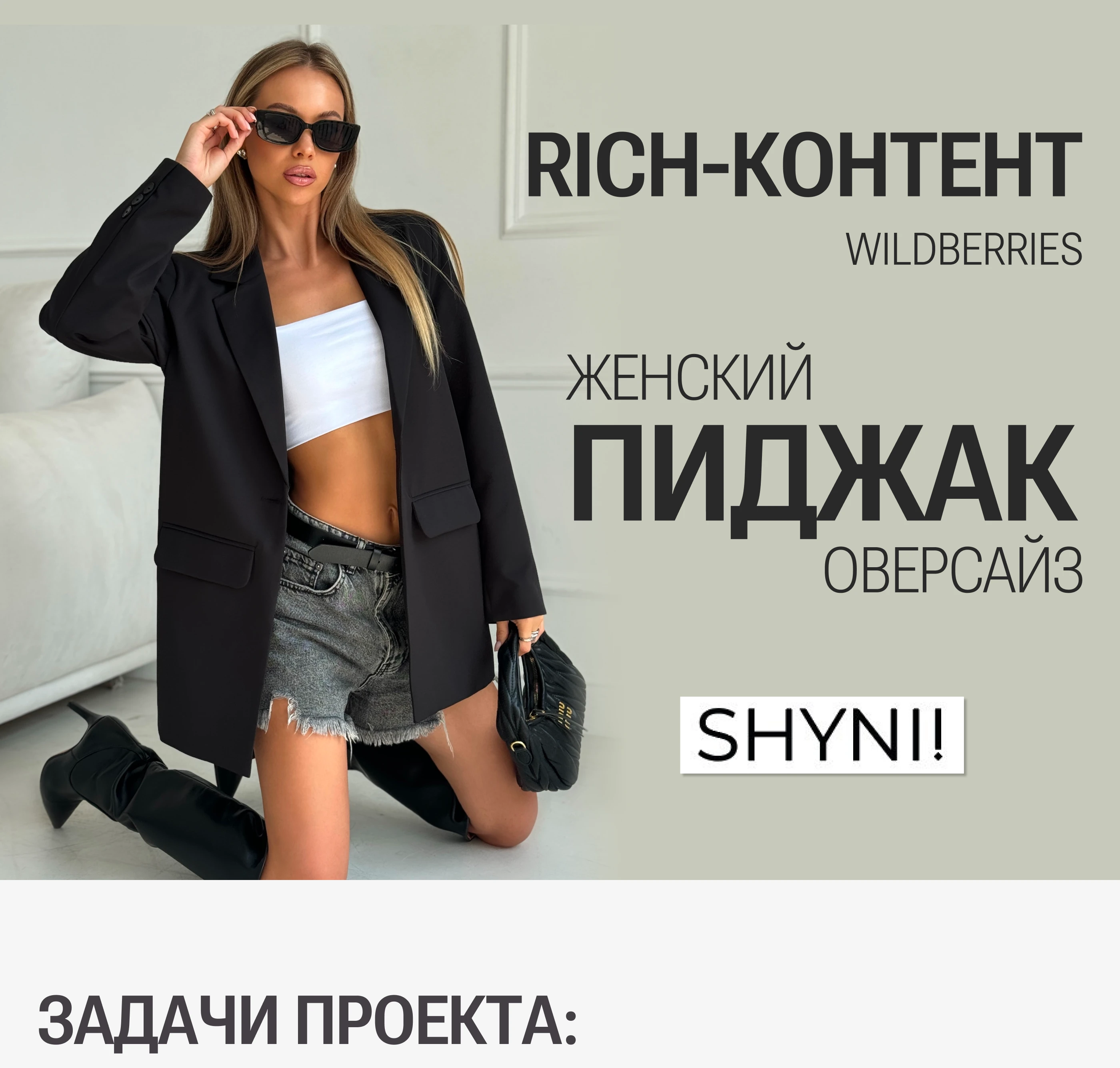 Дизайн Rich-контента WB для бренда одежды "Пиджак" — Изображение №1 — Графика, Маркетинг на Dprofile