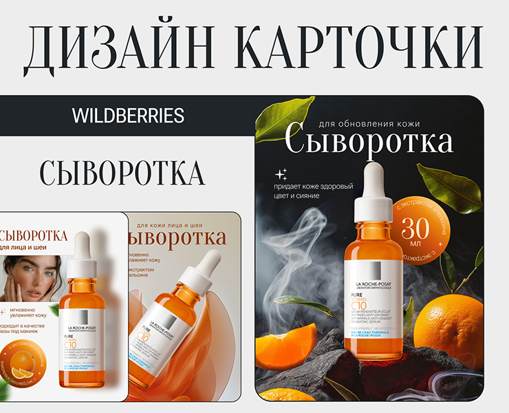 Дизайн карточки - Инфографика - Сыворотка — Графика, Маркетинг на Dprofile